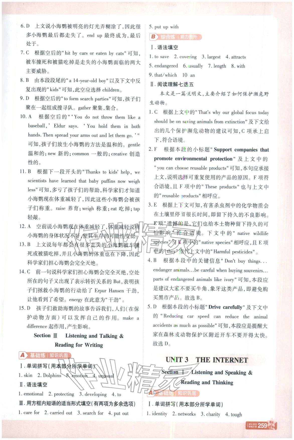 2026年教材帮高中英语必修第二册人教版 第4页
