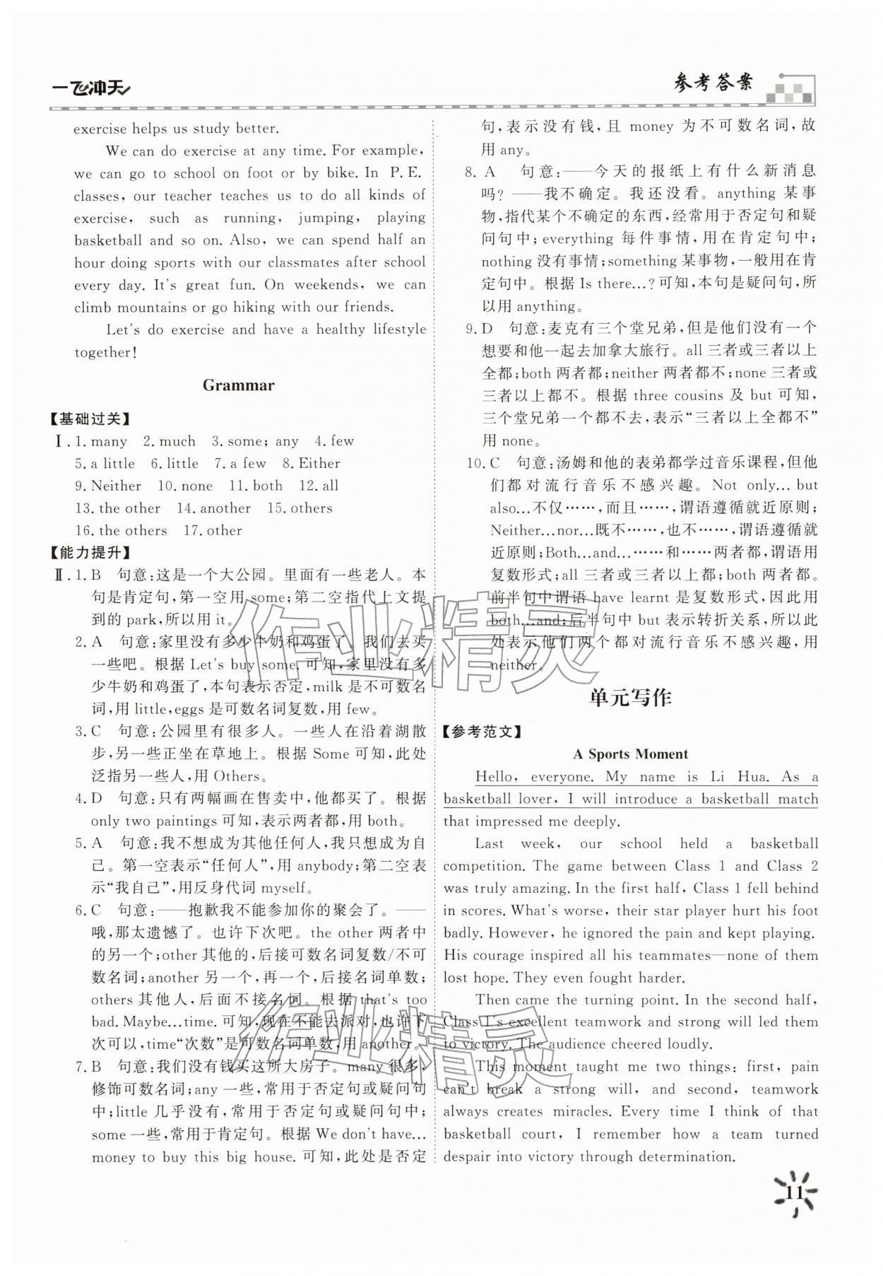 2026年一飞冲天课时作业七年级英语下册外研版&nbsp;第11页