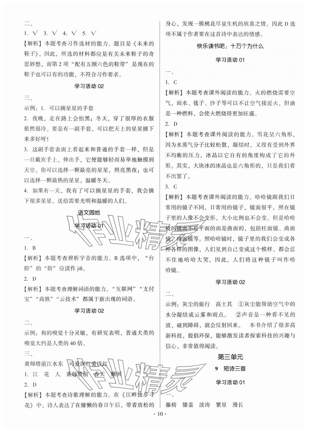 2025年趣味語文四年級下冊 第10頁