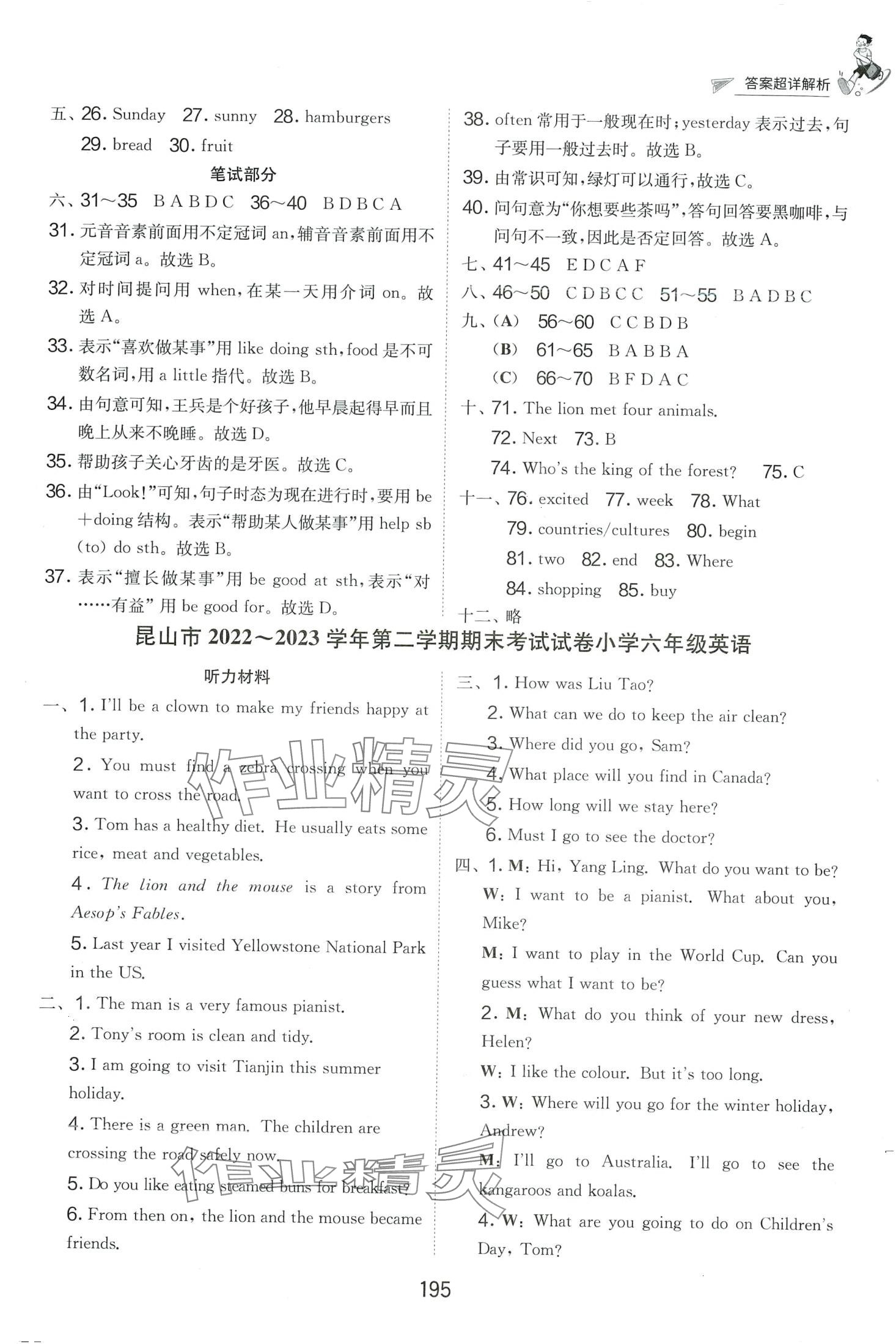 2024年考必勝小學(xué)畢業(yè)升學(xué)考試試卷精選六年級英語 第6頁