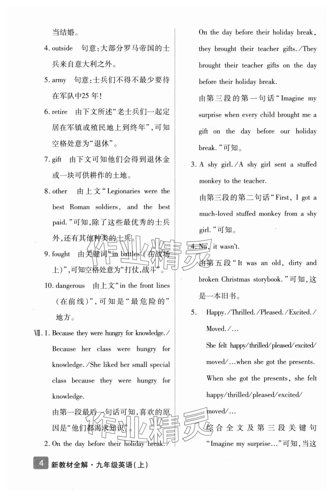 2025年钟书金牌新教材全解九年级英语上册沪教版54制 参考答案第4页