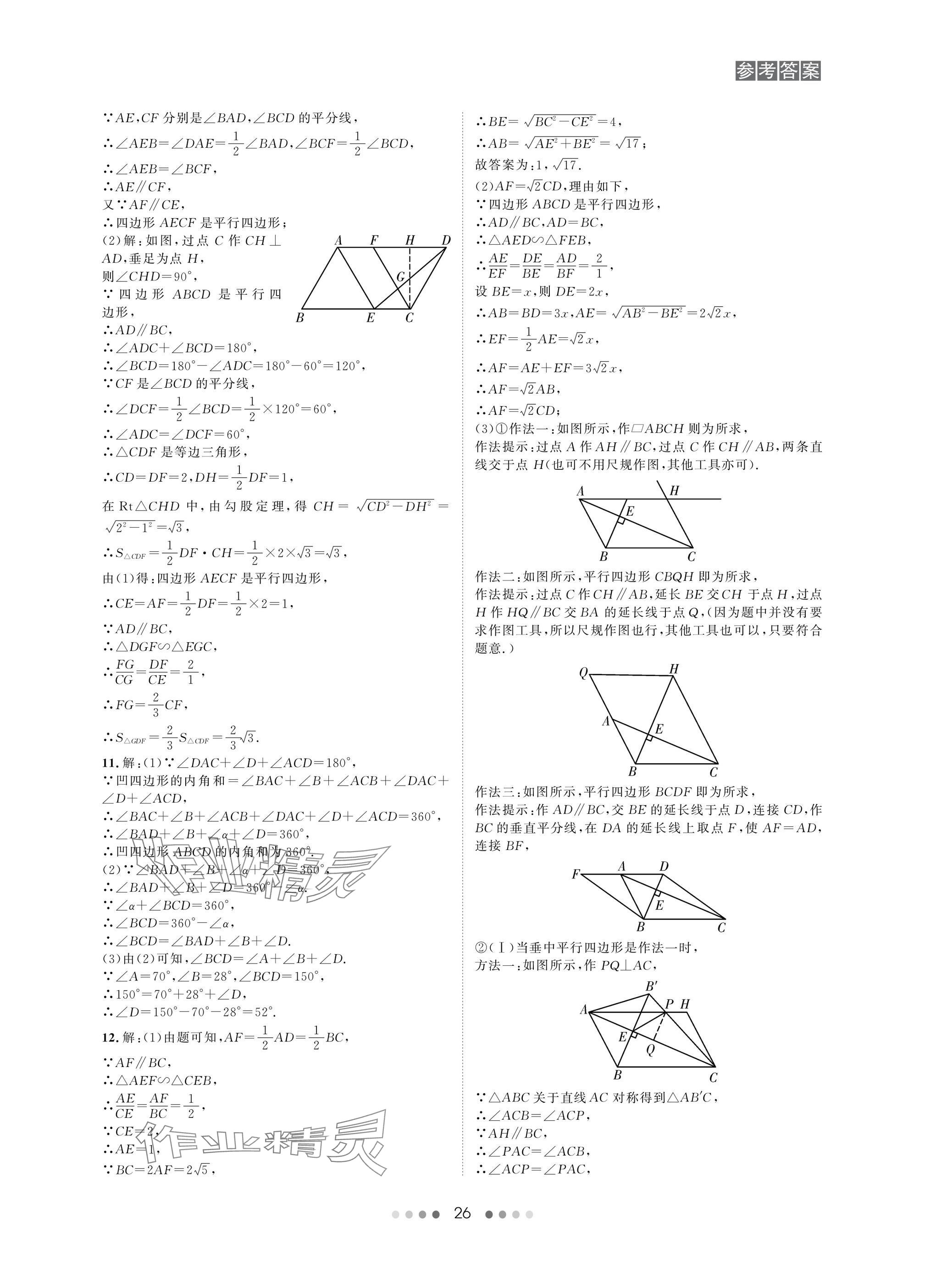 2025年春如金卷中考數(shù)學(xué)總復(fù)習(xí) 參考答案第26頁