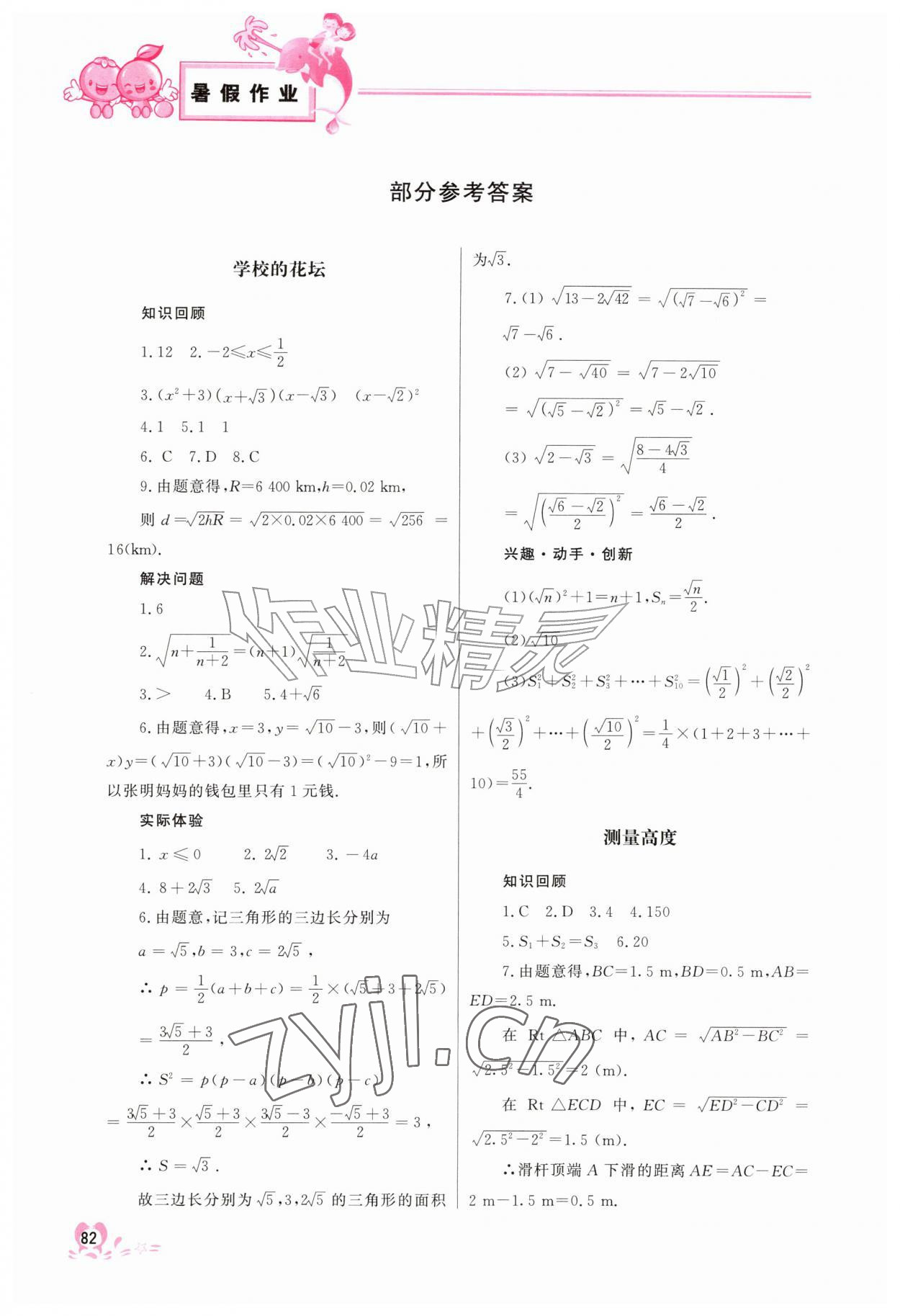 2026年暑假作业中国地图出版社八年级数学&nbsp;参考答案第1页