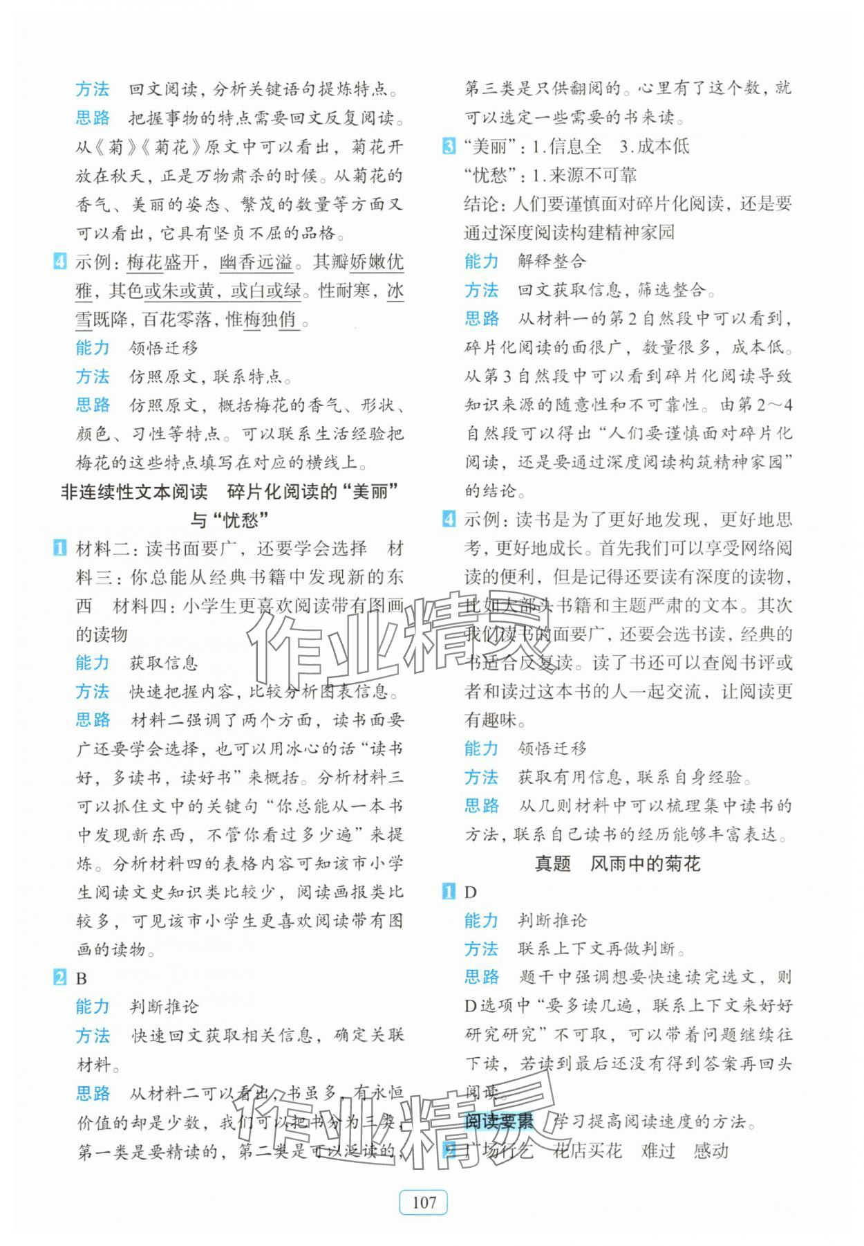 2025年知行合閱讀主題拓展訓(xùn)練五年級上冊人教版 第7頁