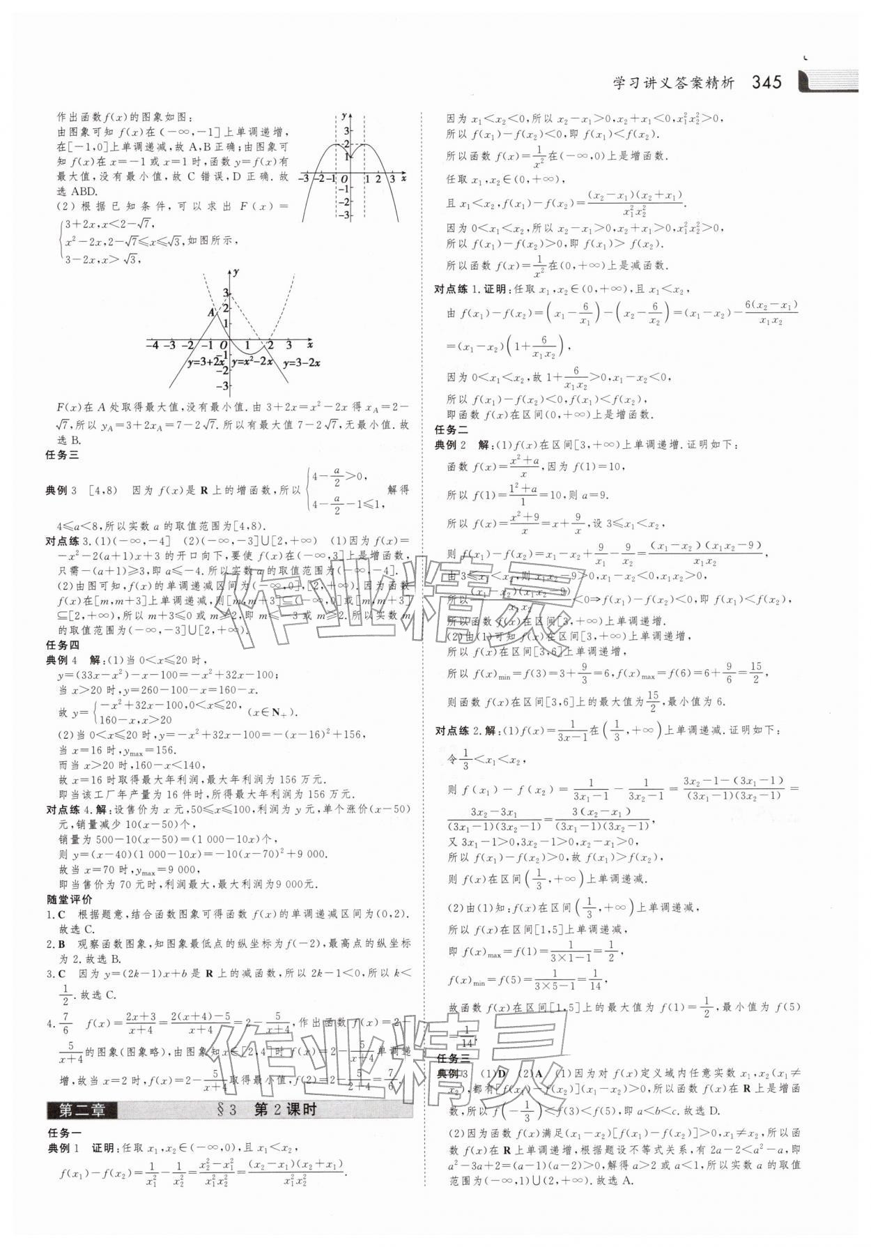 2025年金版新学案高中数学必修第一册北师大版 参考答案第18页