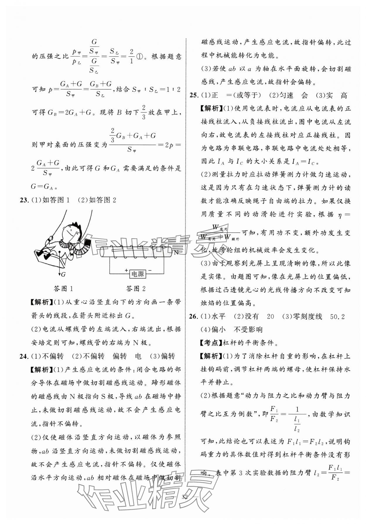 2025年中考备考指南广西2年真题1年模拟试卷物理&nbsp;第32页