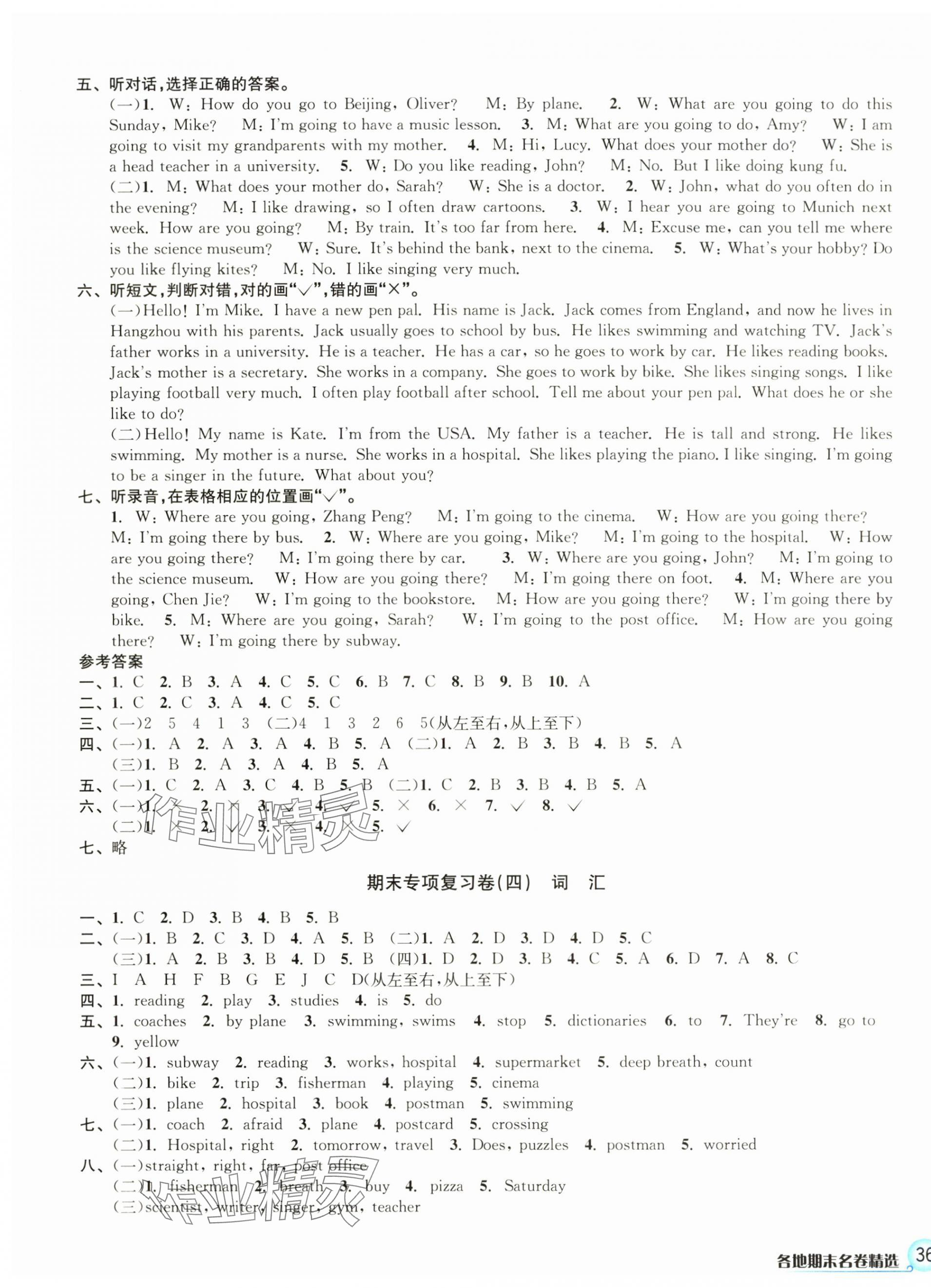 2024年各地期末名卷精选六年级英语上册人教版 第3页