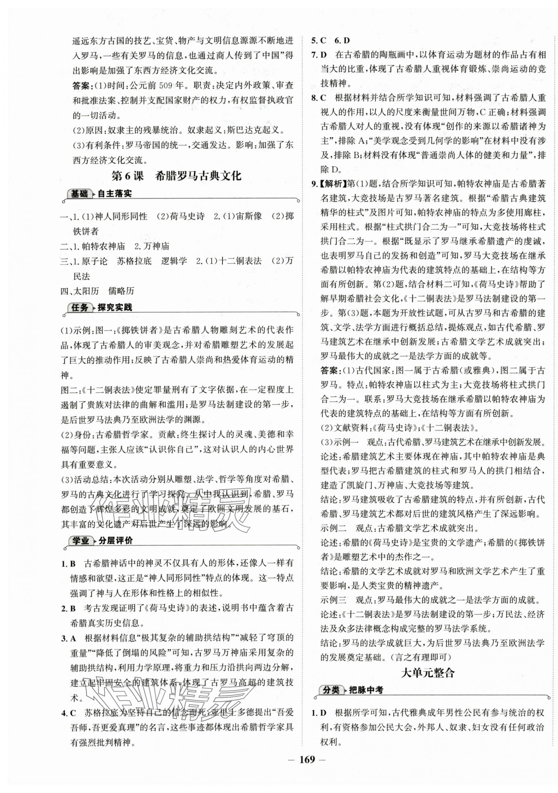 2025年世紀金榜金榜學案九年級歷史上冊人教版 第5頁