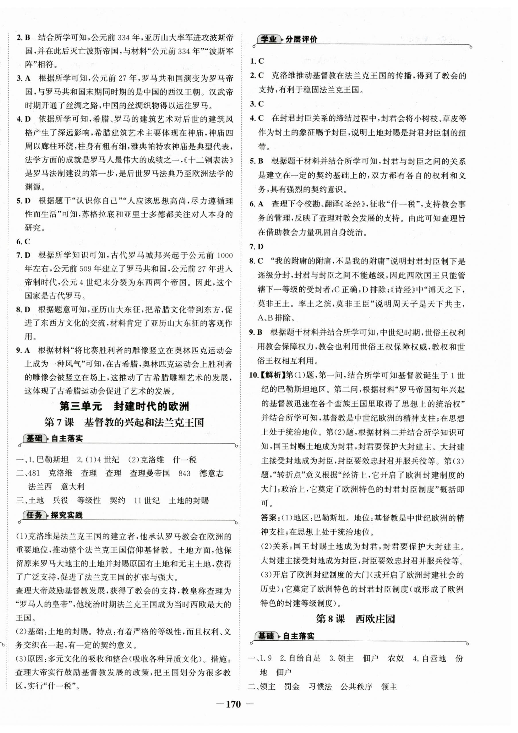 2025年世紀金榜金榜學案九年級歷史上冊人教版 第6頁