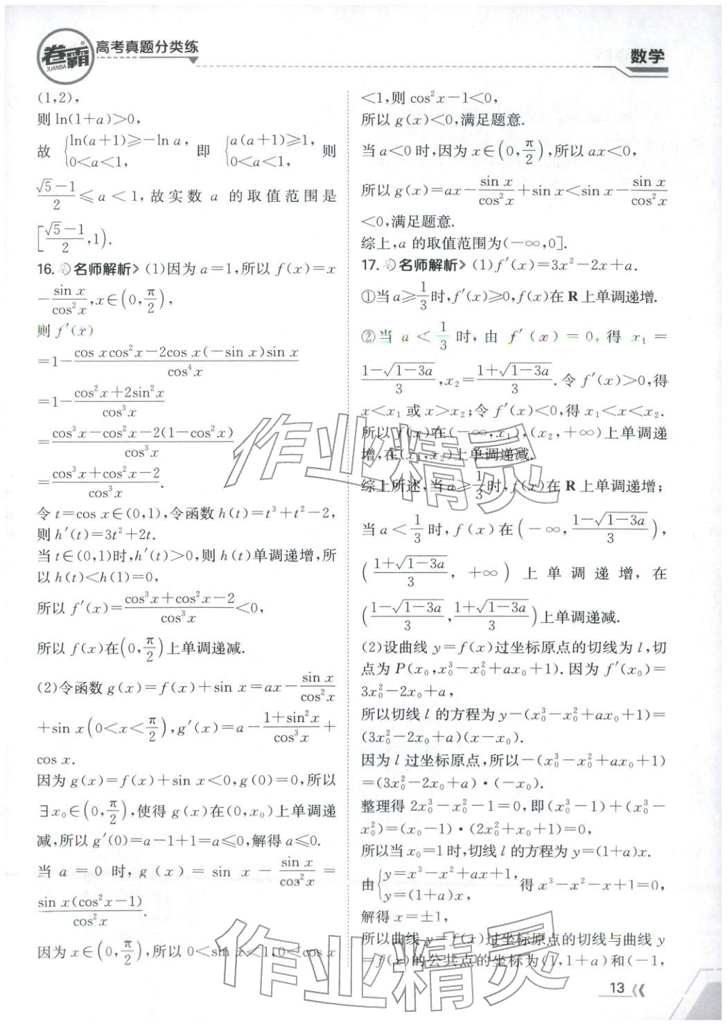 2026年卷霸高考真题分类练数学 第13页