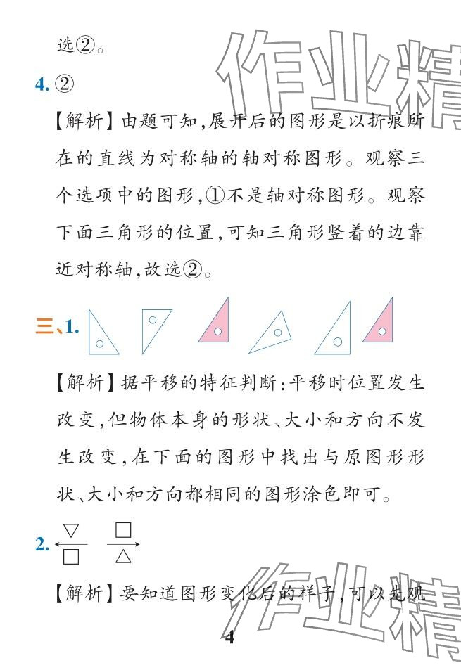 2024年小学学霸作业本二年级数学下册人教版 参考答案第60页