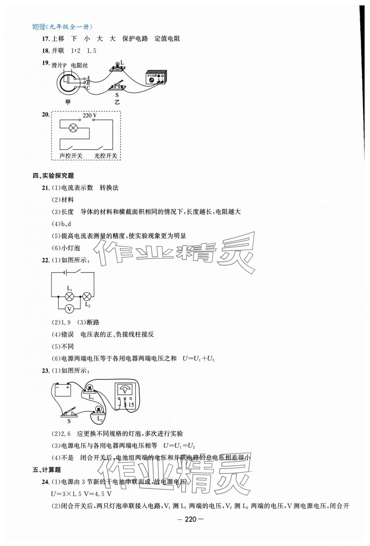 2025年新课堂学习与探究九年级物理全一册人教版&nbsp;第16页