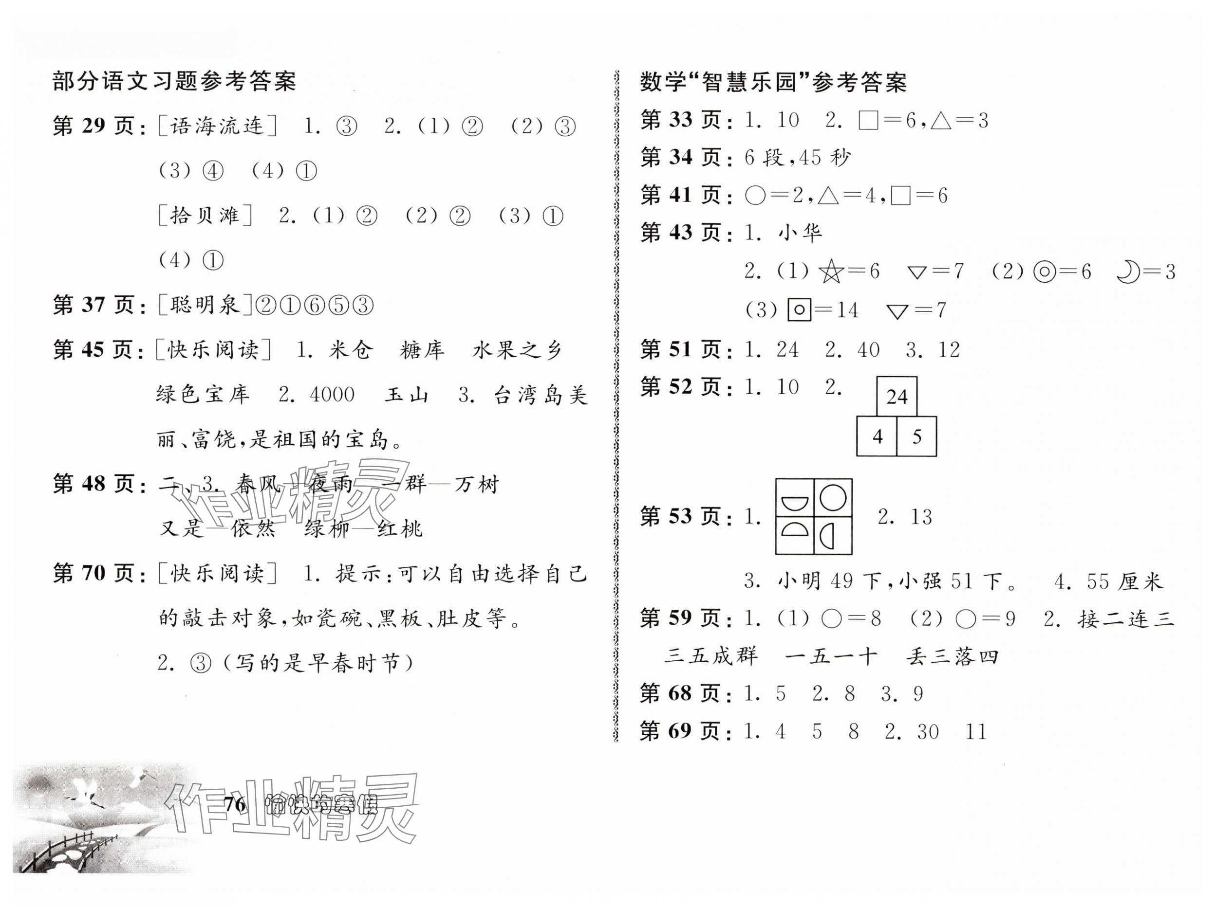 2025年愉快的寒假南京出版社二年級 第1頁