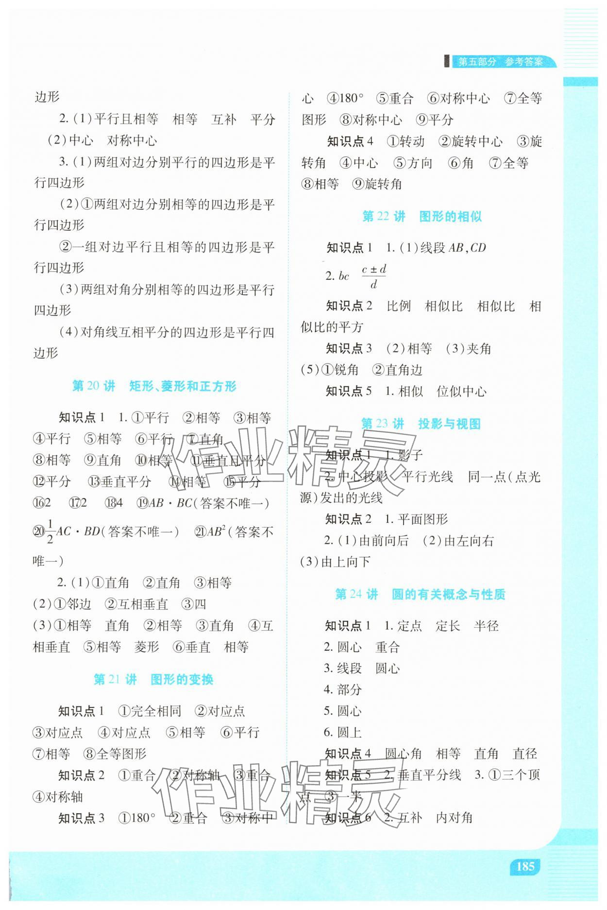 2025年初中終結(jié)性練習(xí)數(shù)學(xué) 第5頁(yè)