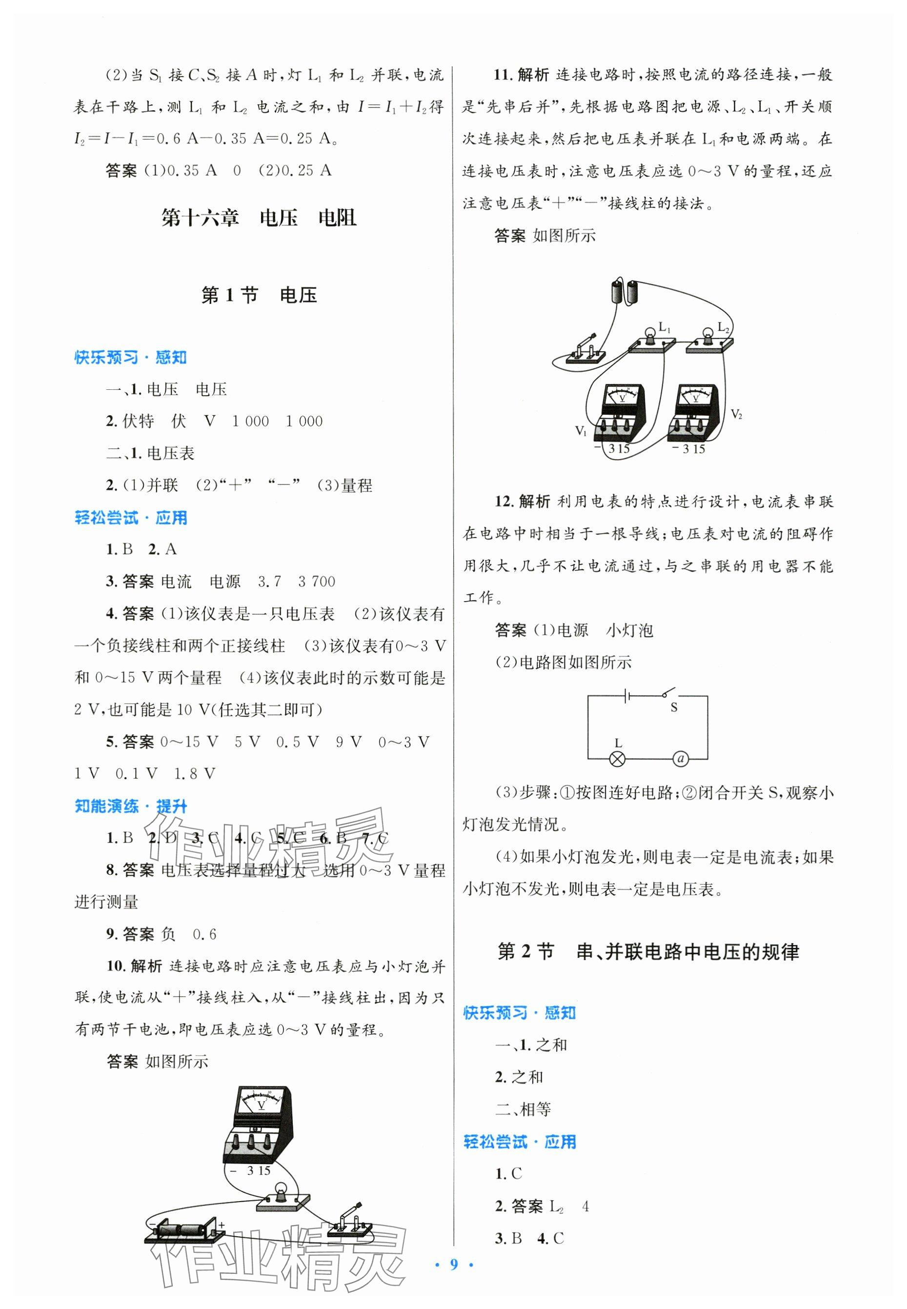 2024年同步测控优化设计九年级物理全一册人教版精编版 参考答案第9页