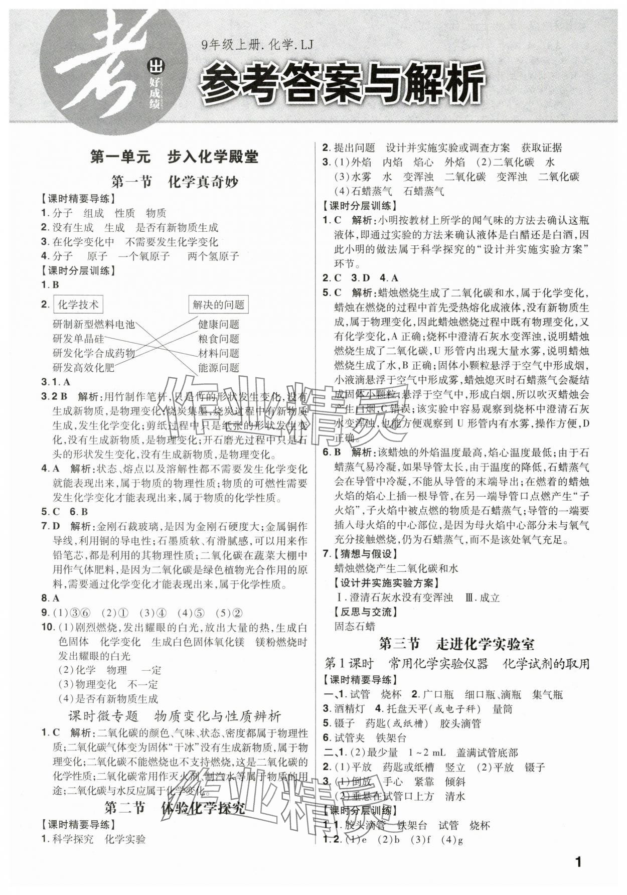 2025年考出好成绩九年级化学全一册鲁教版山东专版 第1页