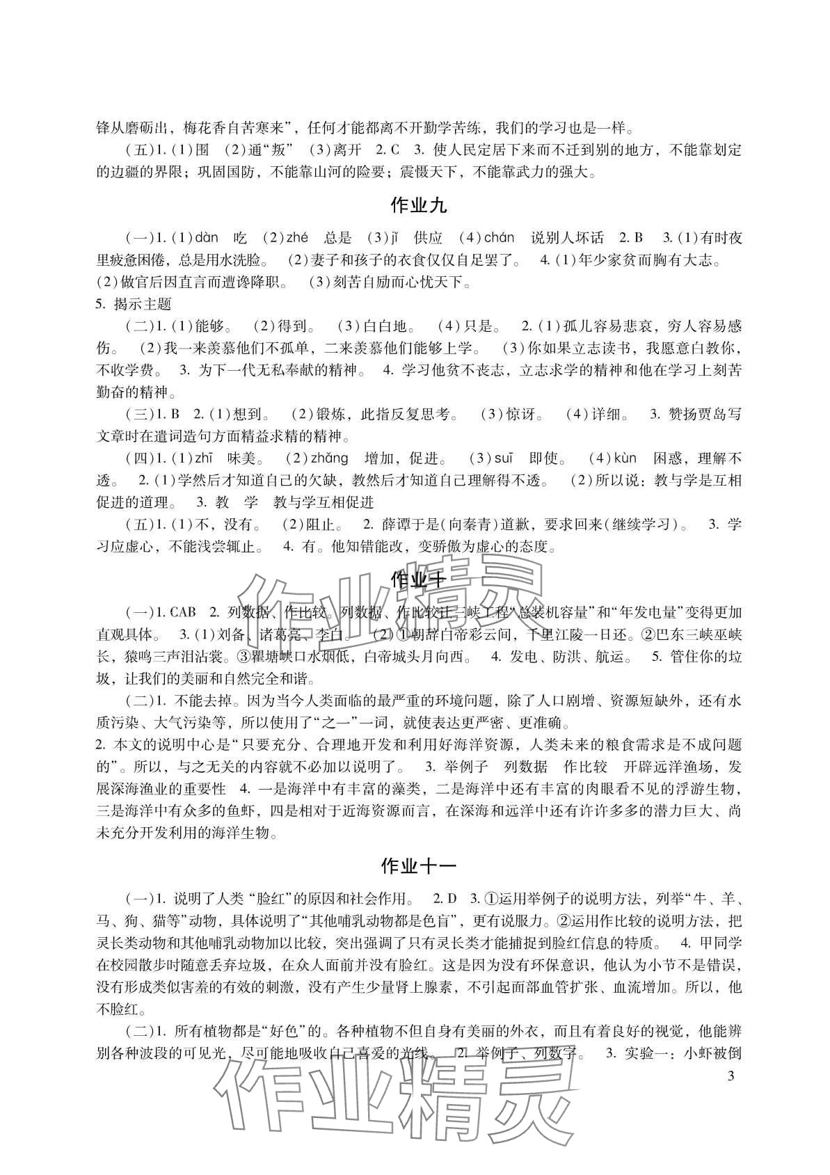 2024年寒假生活湖南少年儿童出版社八年级主科&nbsp;第3页