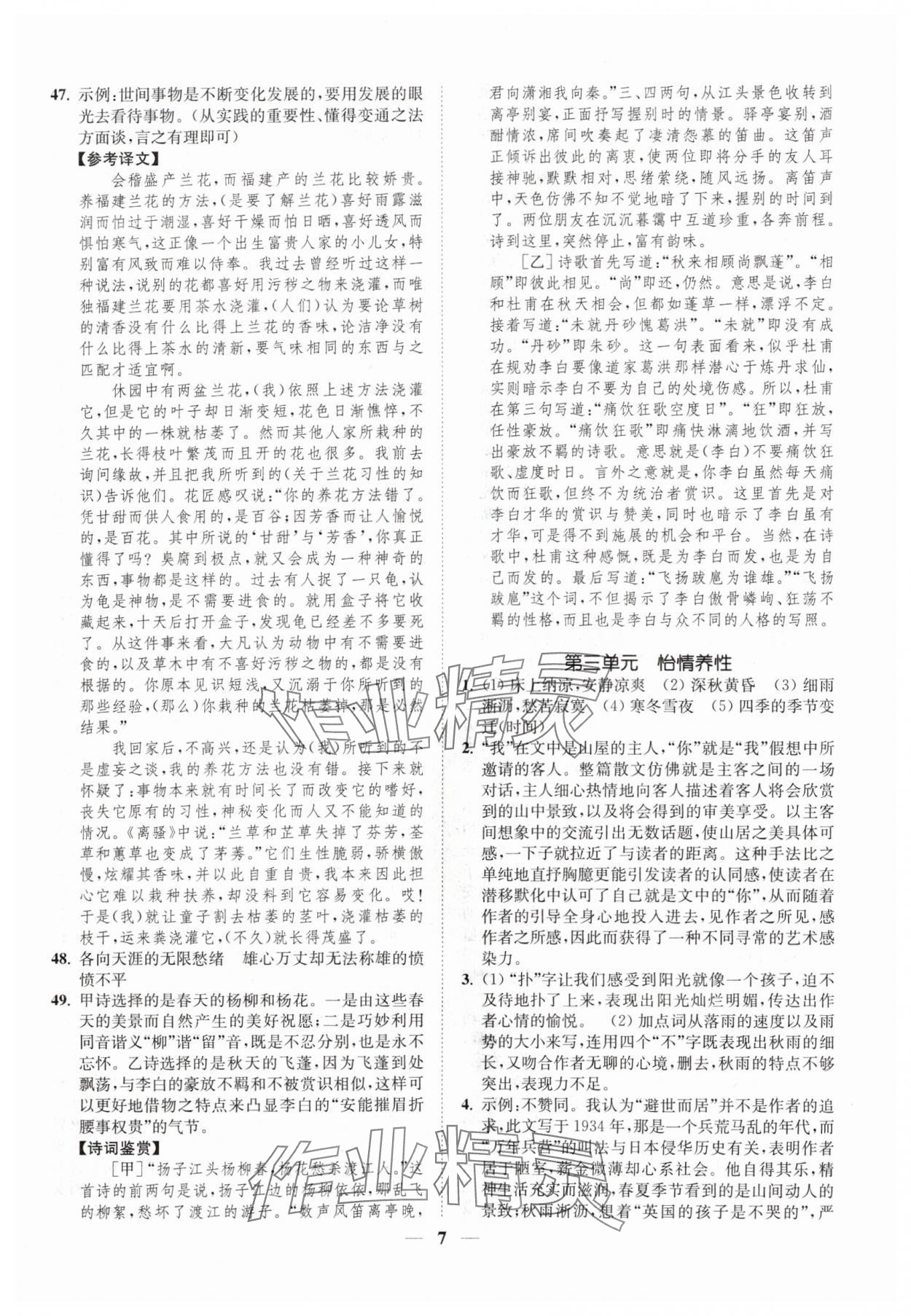 2024年一閱優(yōu)品尖子生培優(yōu)教程八年級語文下冊人教版 第7頁