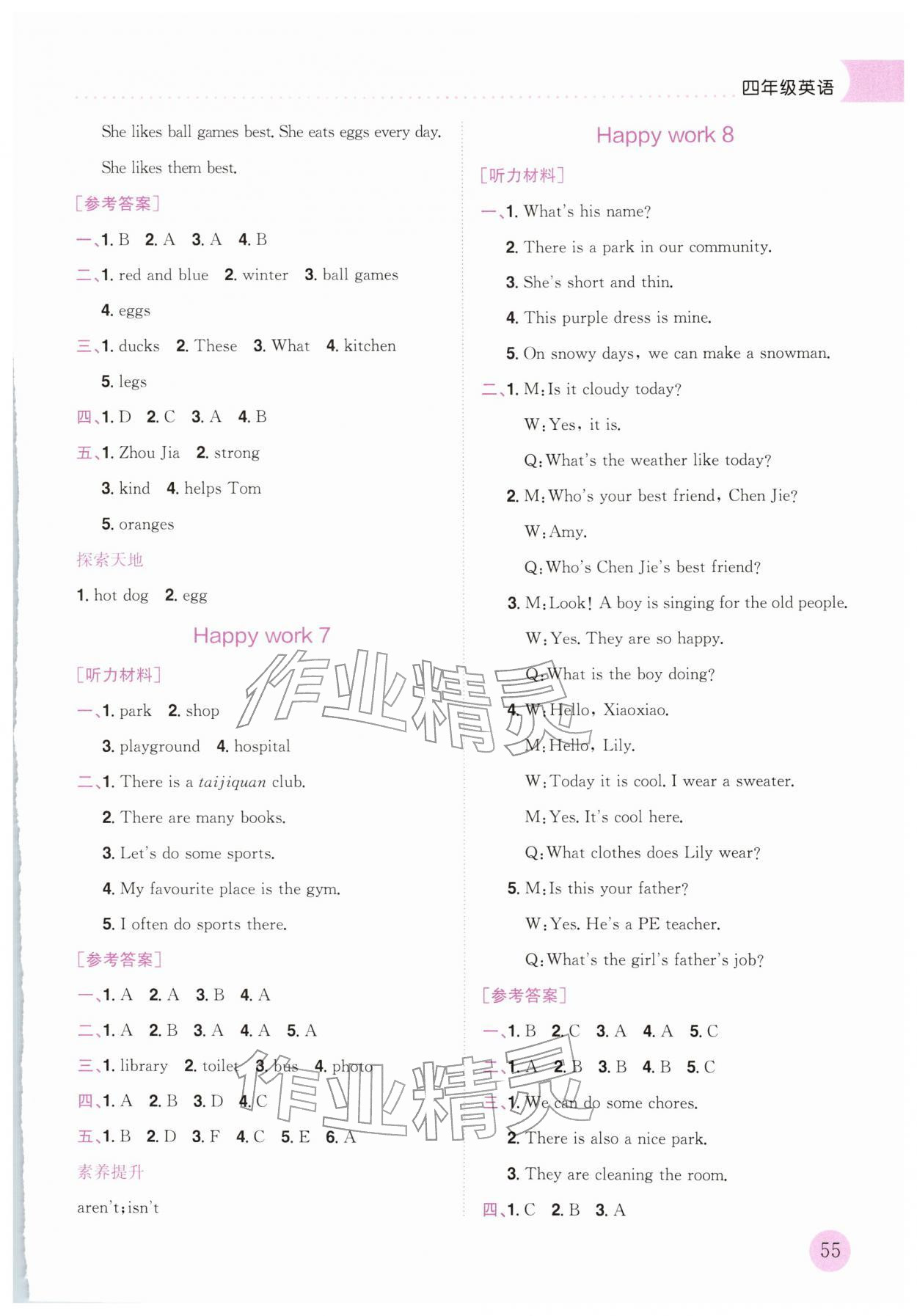 2026年黃岡小狀元寒假作業(yè)龍門書局四年級英語廣東專版&nbsp;參考答案第3頁