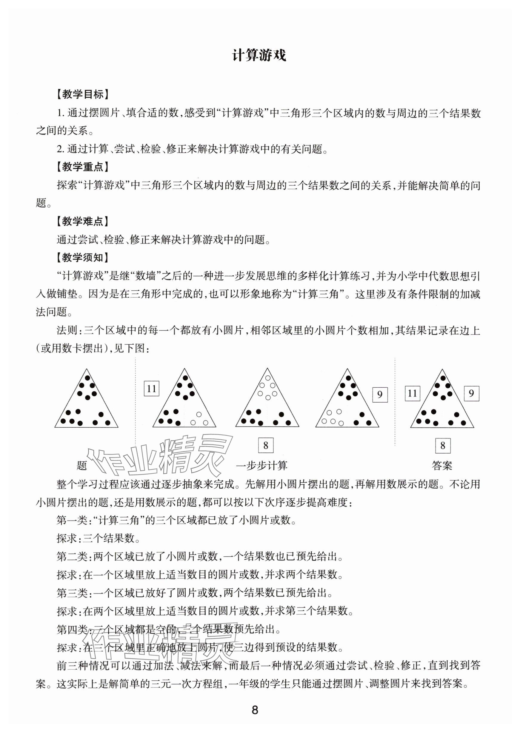 2024年教材課本一年級數(shù)學(xué)下冊滬教版54制 參考答案第8頁