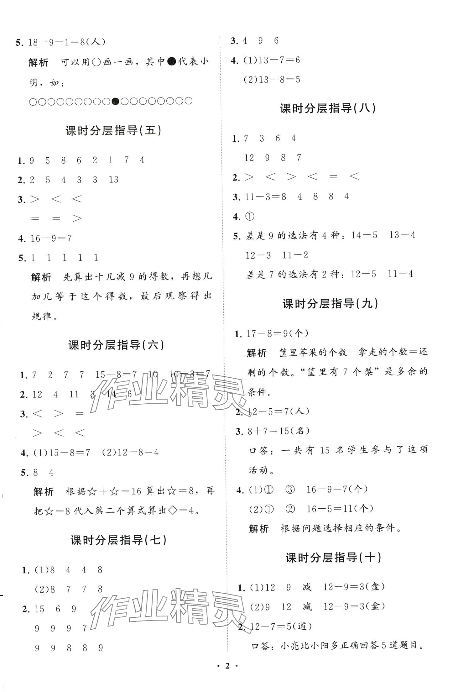 2024年同步練習冊分層指導一年級數學下冊人教版 第2頁