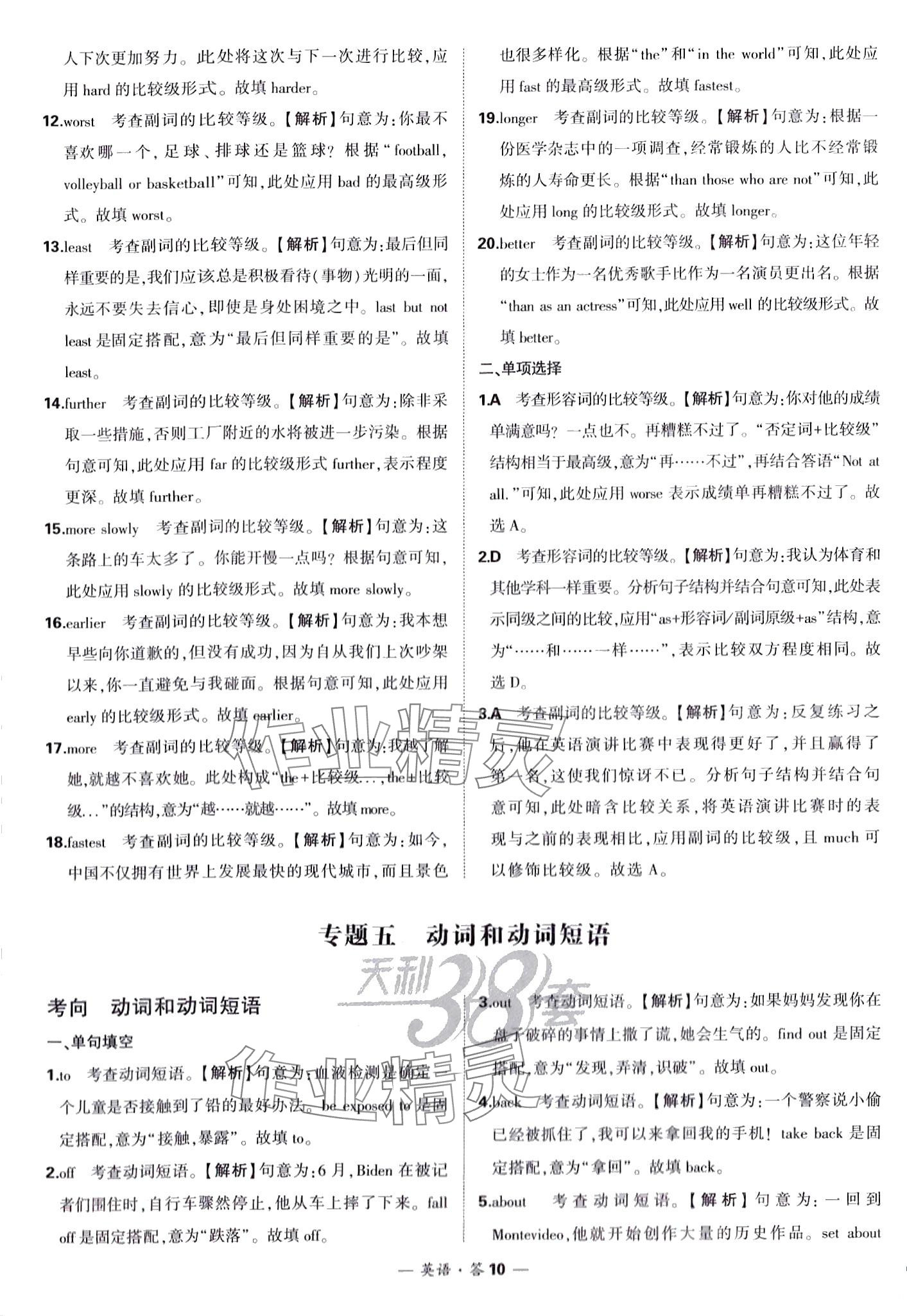 2024年天利38套?？蓟A題高中英語 第12頁