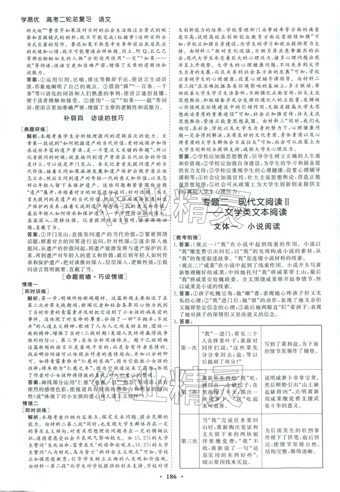 2026年學(xué)易優(yōu)高考二輪總復(fù)習(xí)語文&nbsp;參考答案第6頁
