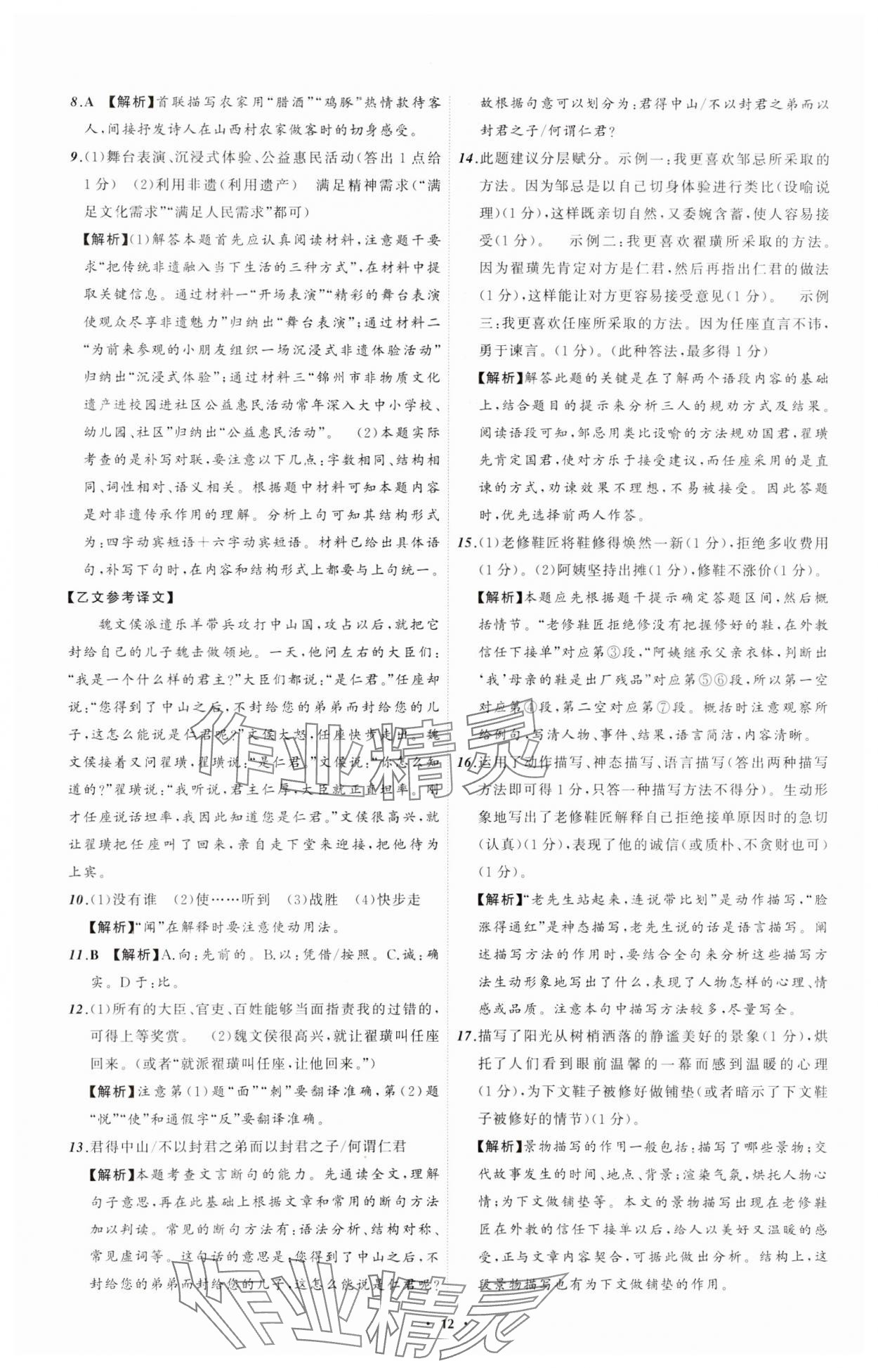 2024年中考必備遼寧師范大學(xué)出版社語(yǔ)文遼寧專版 參考答案第12頁(yè)