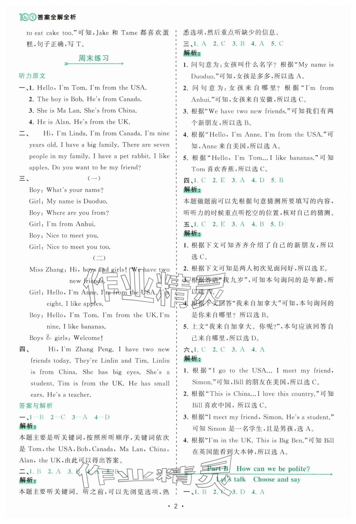 2025年課時一本通三年級英語下冊人教版佛山專版 參考答案第2頁