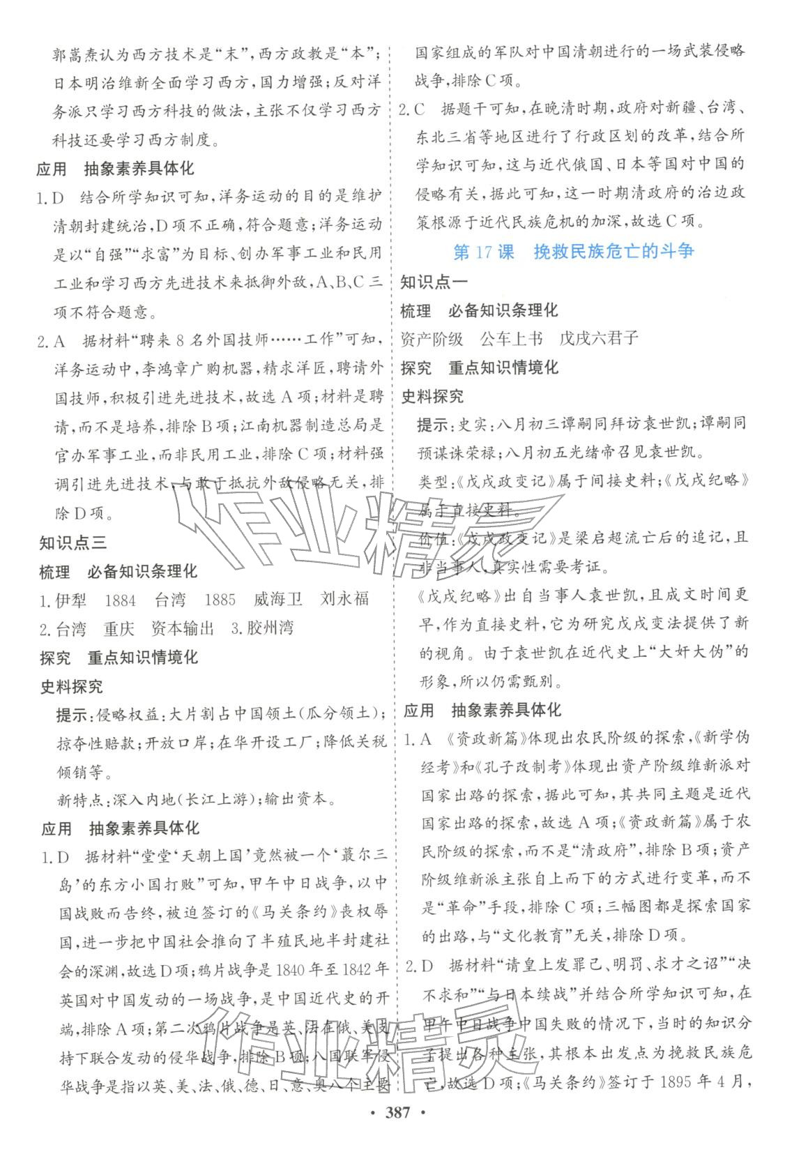 2025年创新思维高中历史必修上册人教版&nbsp;第21页