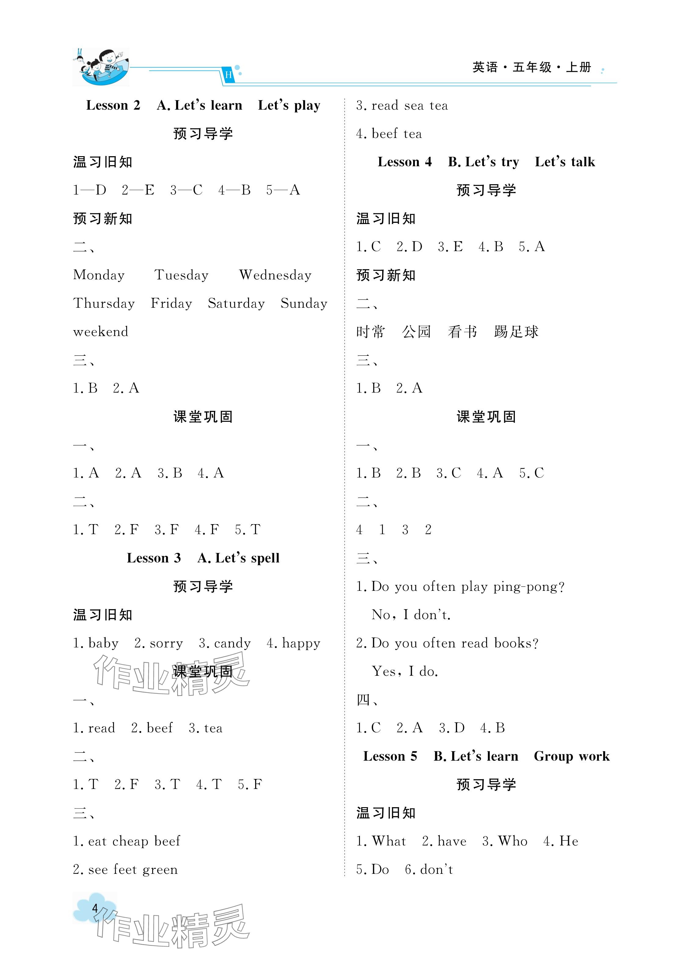 2023年金太陽(yáng)導(dǎo)學(xué)案五年級(jí)英語(yǔ)上冊(cè)人教版 參考答案第4頁(yè)