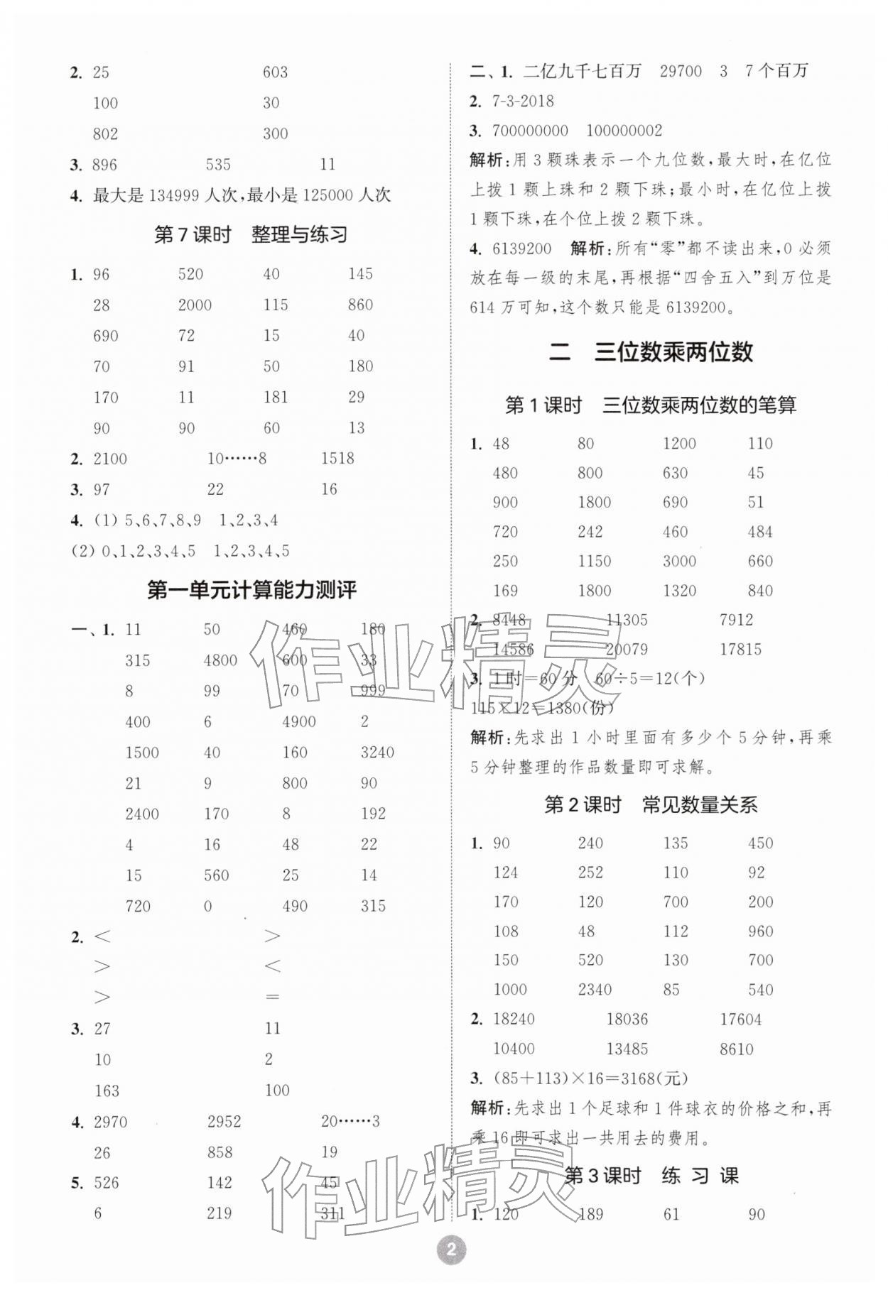 2026年小学数学计算10分钟四年级数学下册苏教版&nbsp;第2页