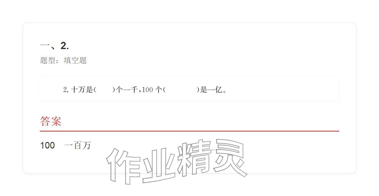 2025年学业水平评价四年级数学上册人教版 参考答案第2页