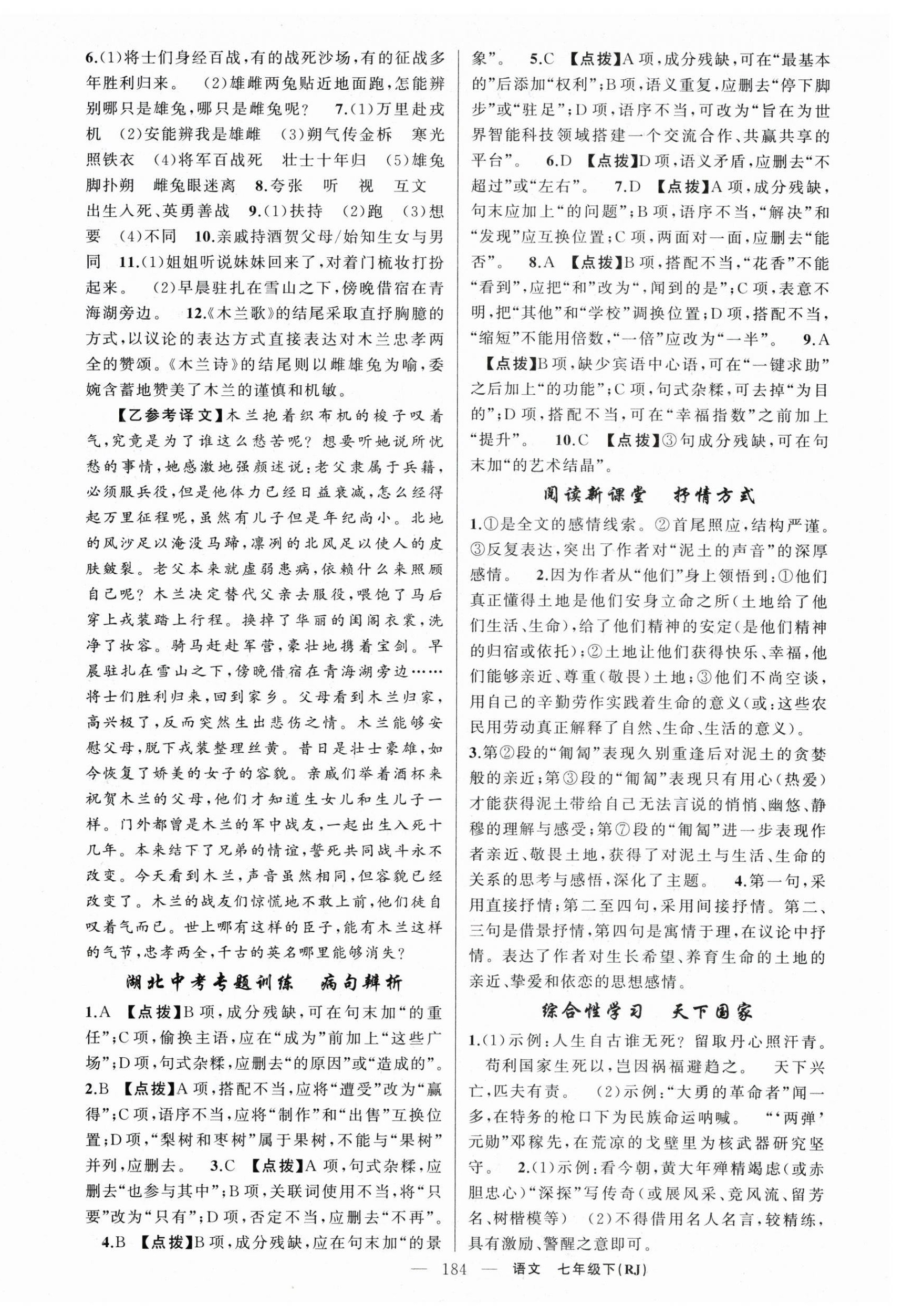 2024年原創(chuàng)新課堂七年級語文下冊人教版紅品谷 第4頁