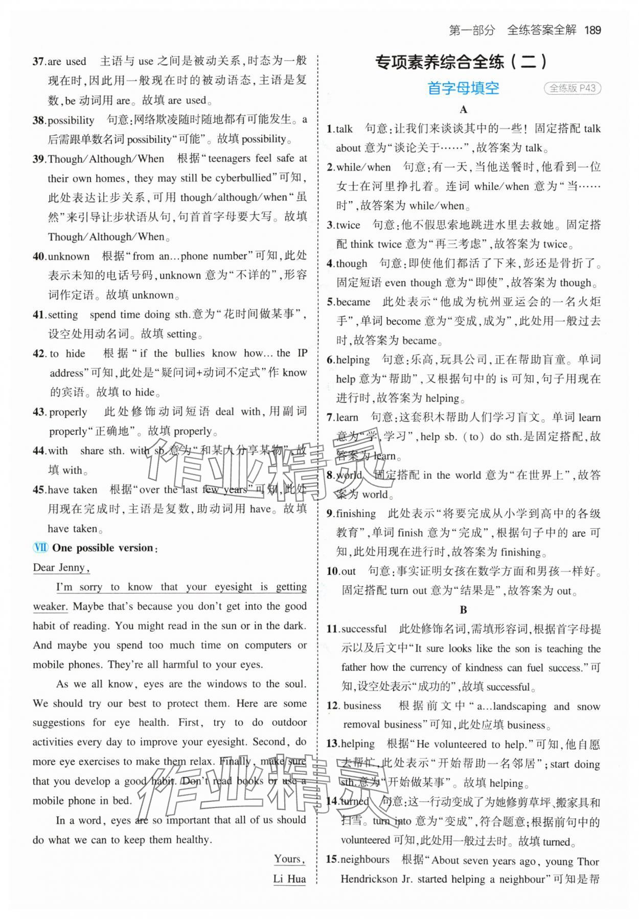 2024年5年中考3年模拟九年级英语全一册译林版 参考答案第15页