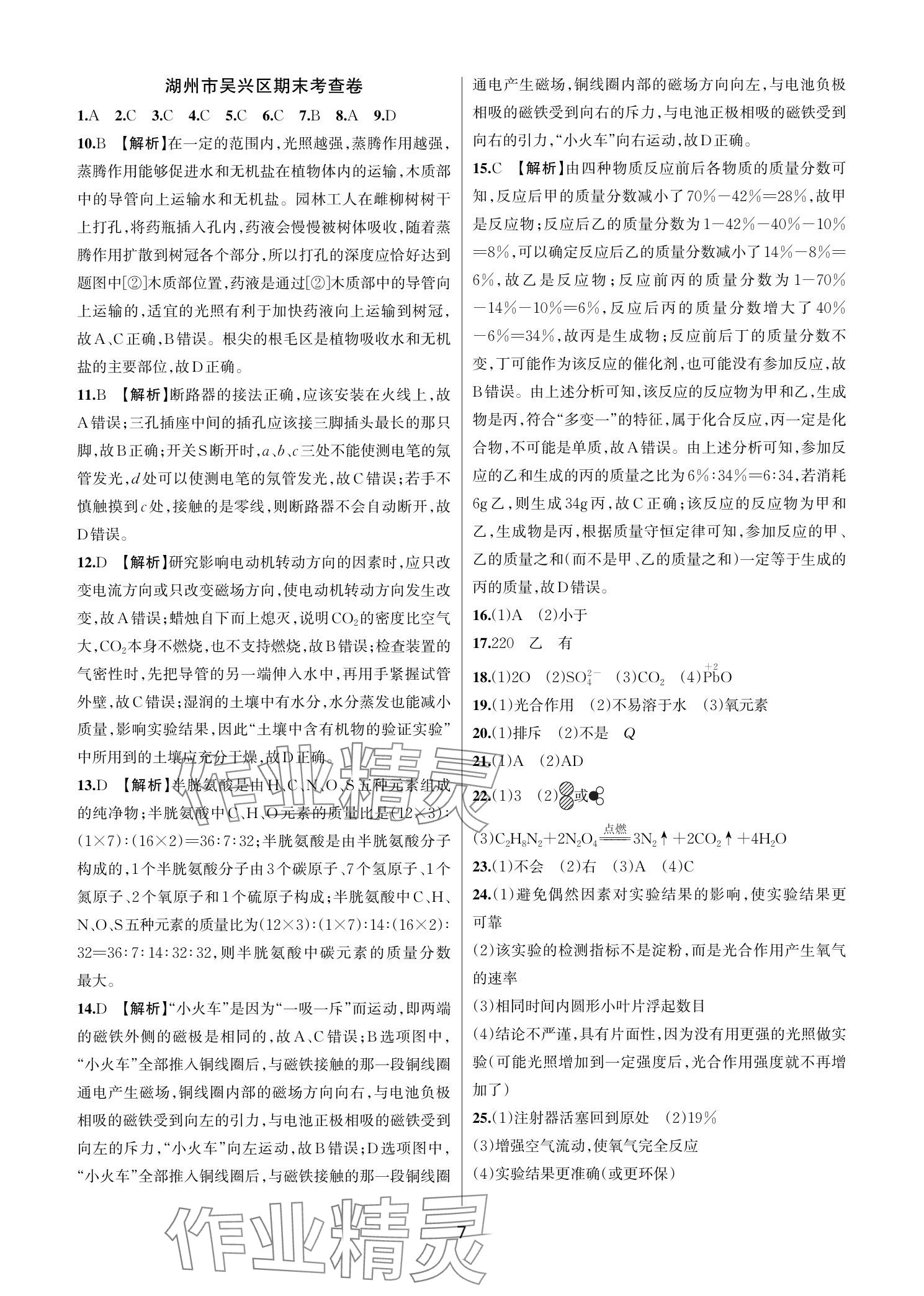 2025年各地期末名卷精選八年級科學下冊浙教版 參考答案第6頁