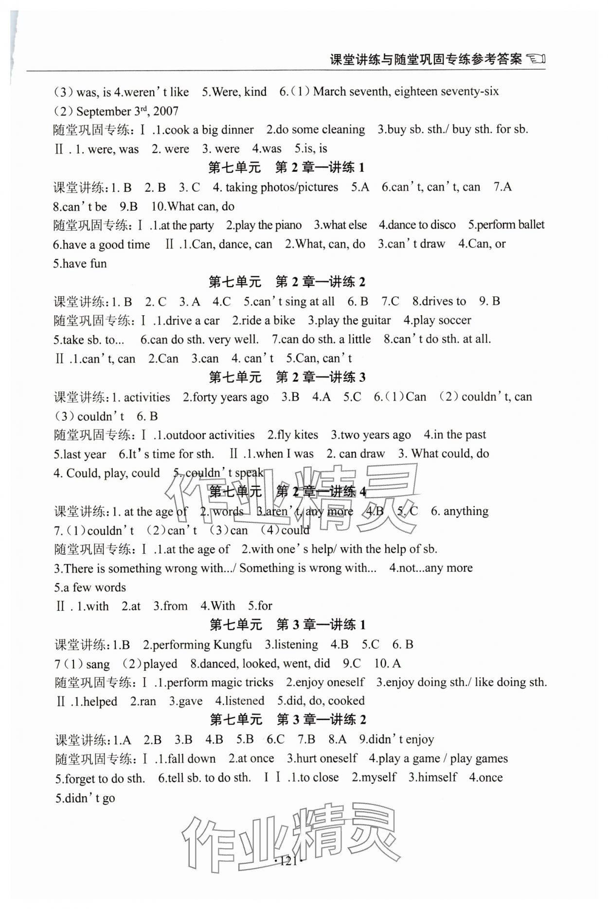 2024年英语学习手册1课多练七年级下册仁爱版福建专版 参考答案第5页