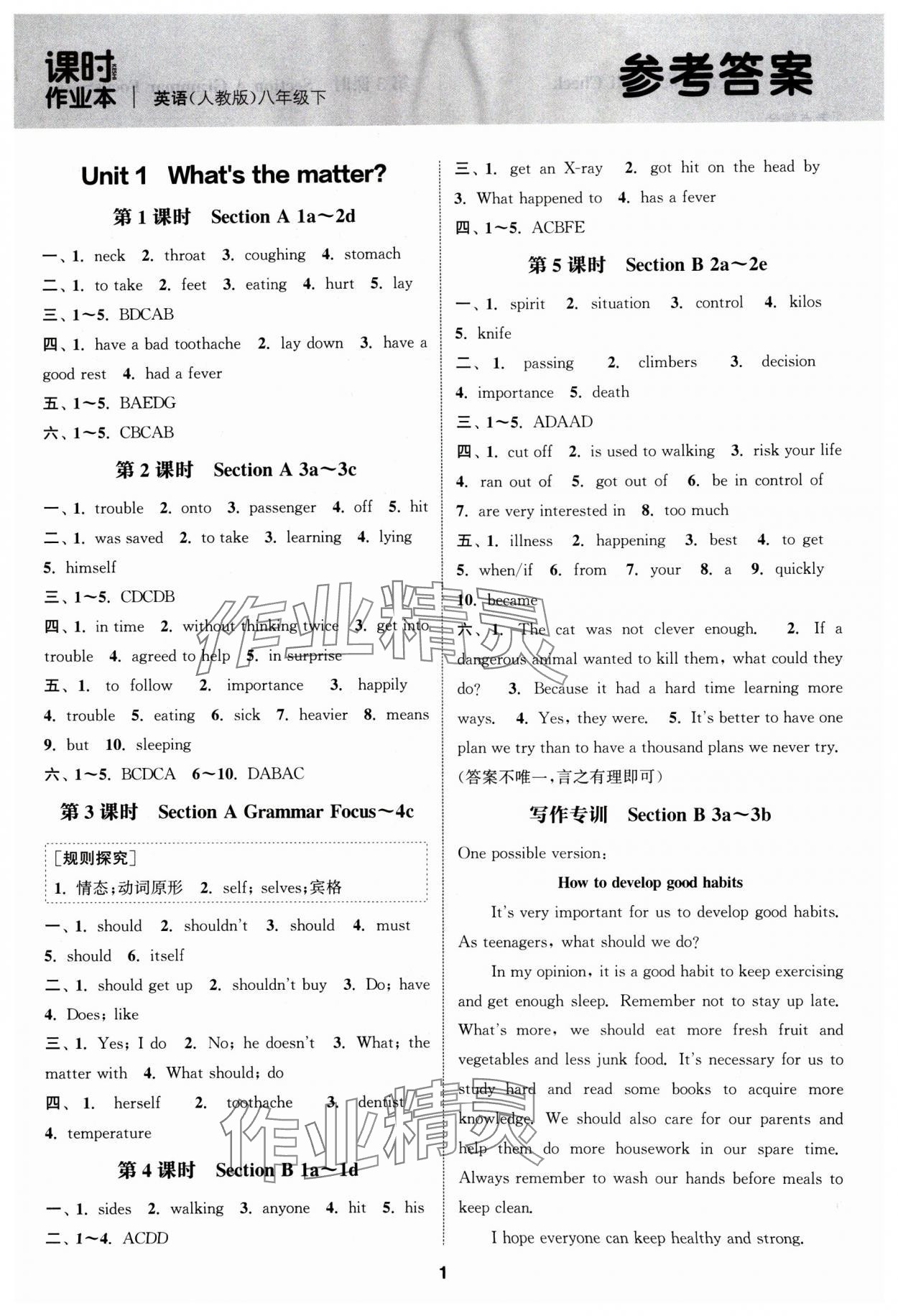 2025年通城学典课时作业本八年级英语下册人教版 第1页