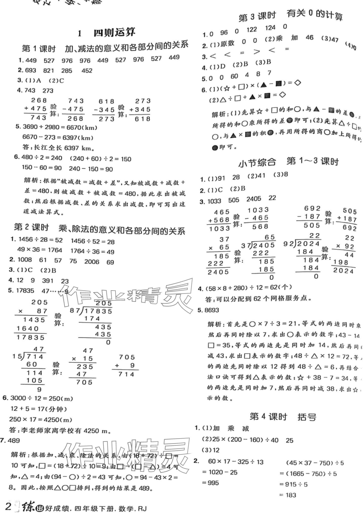 2024年练出好成绩四年级数学下册人教版 第1页