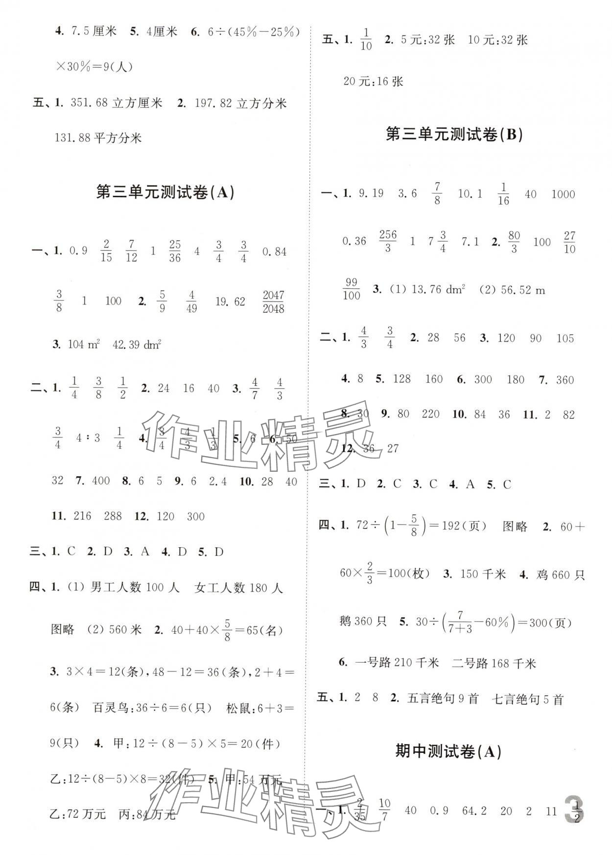 2025年江蘇密卷六年級(jí)數(shù)學(xué)下冊(cè)蘇教版 第3頁(yè)