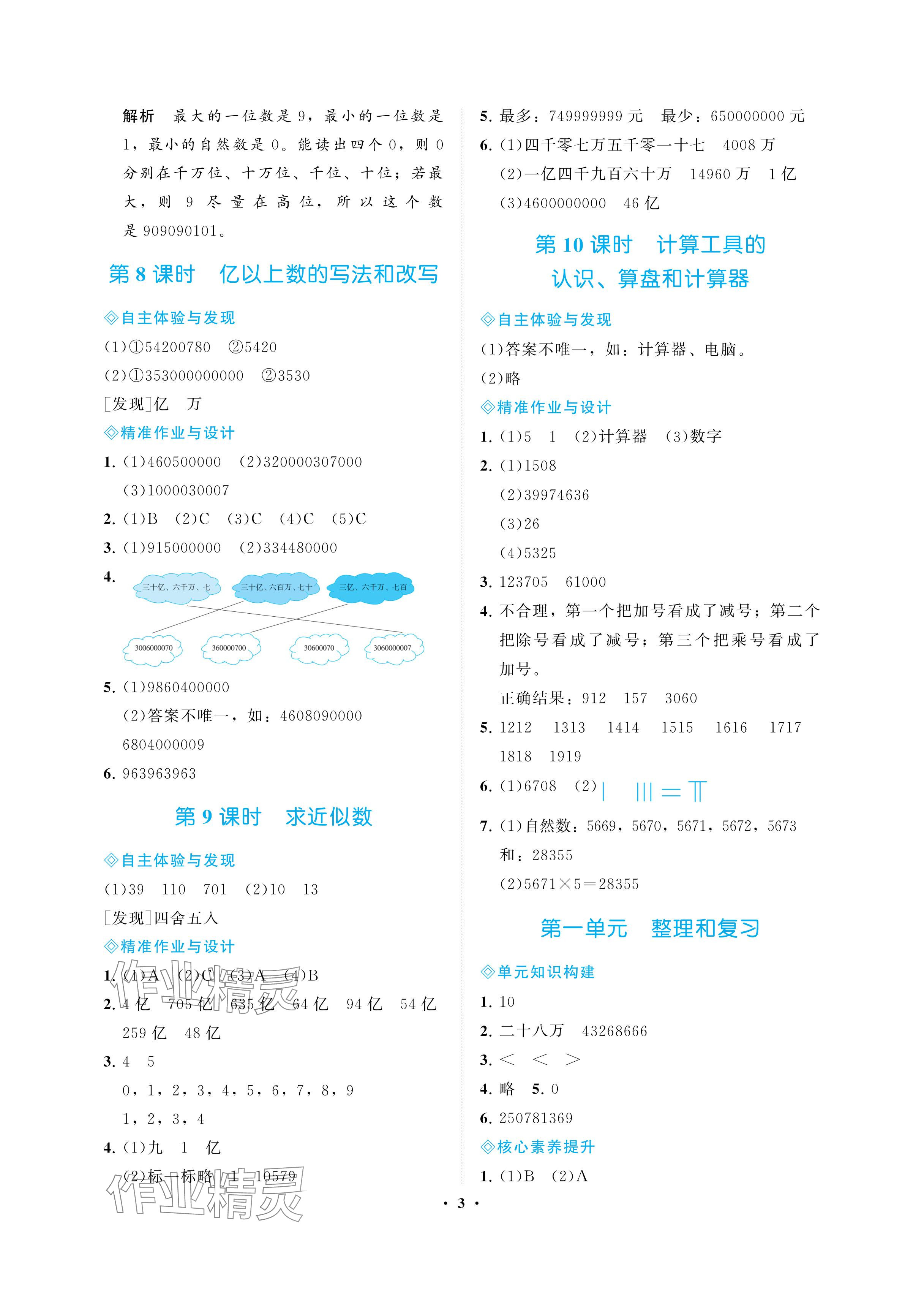 2024年新課程學(xué)習(xí)指導(dǎo)海南出版社四年級(jí)數(shù)學(xué)上冊(cè)人教版 參考答案第3頁(yè)