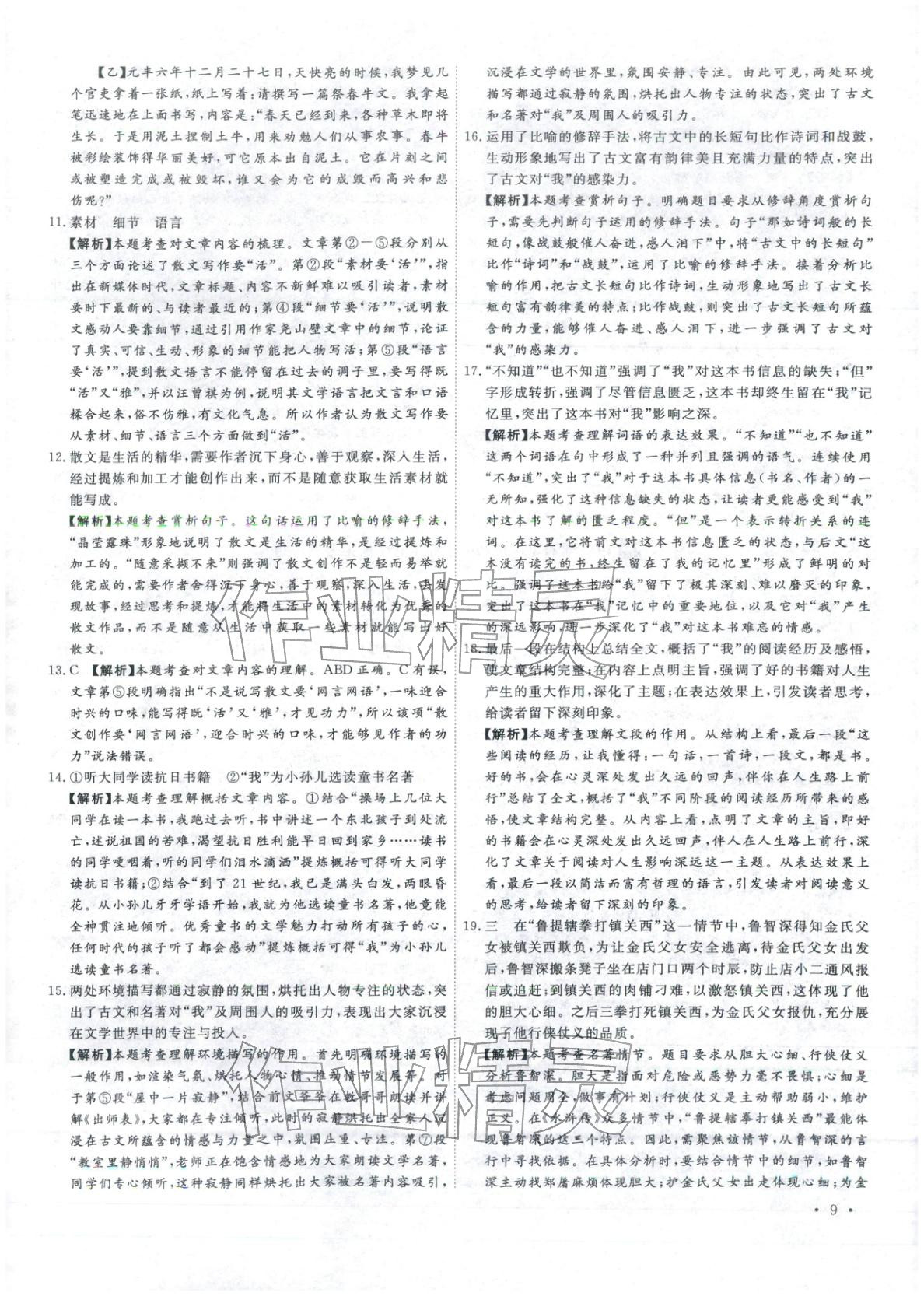 2026年河北中考必備卷語文&nbsp;第9頁