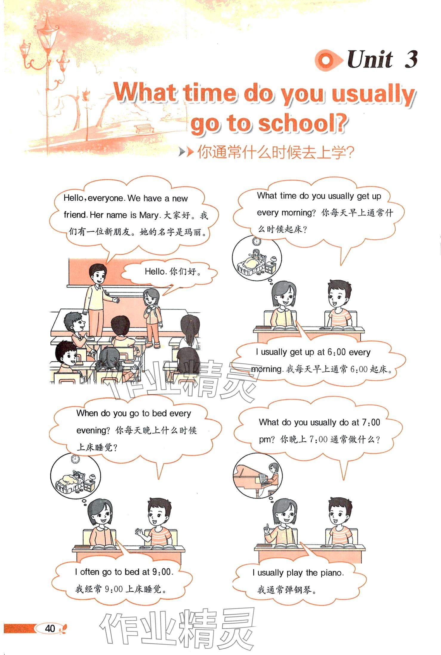 2024年教材課本五年級英語下冊湘魯教版 第40頁
