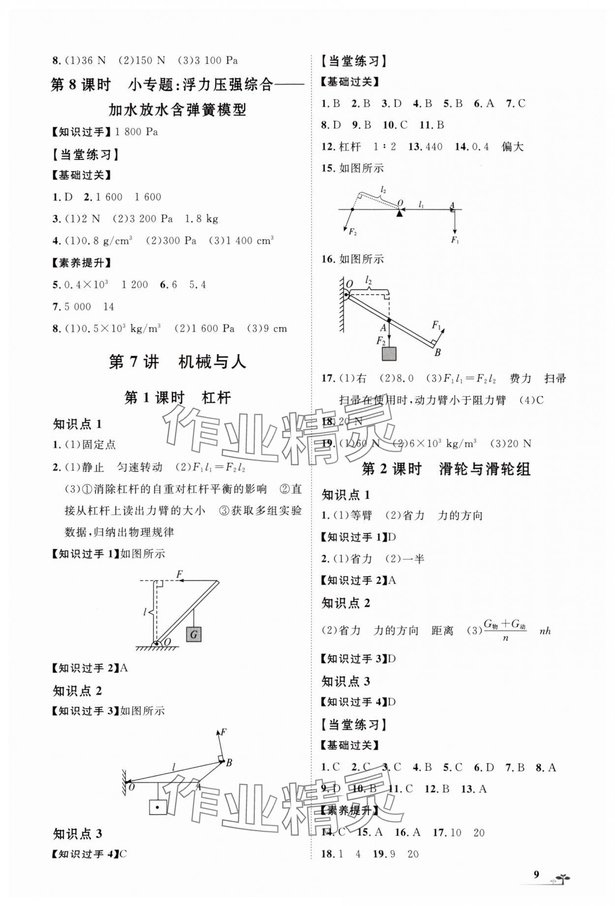 2024年直面新中考物理中考人教版重慶專版 第9頁