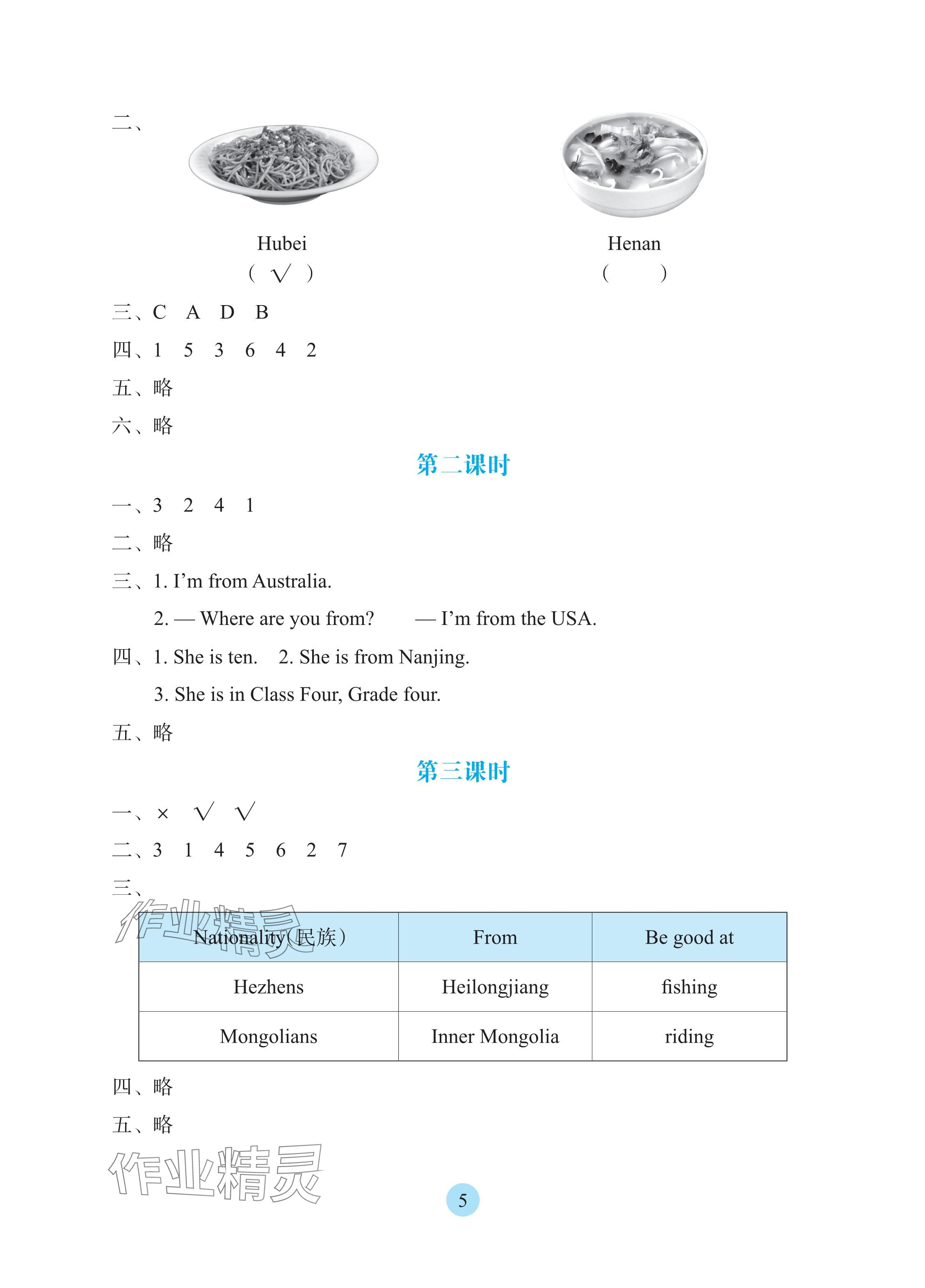 2025年學生基礎性作業四年級英語下冊科普版 參考答案第5頁