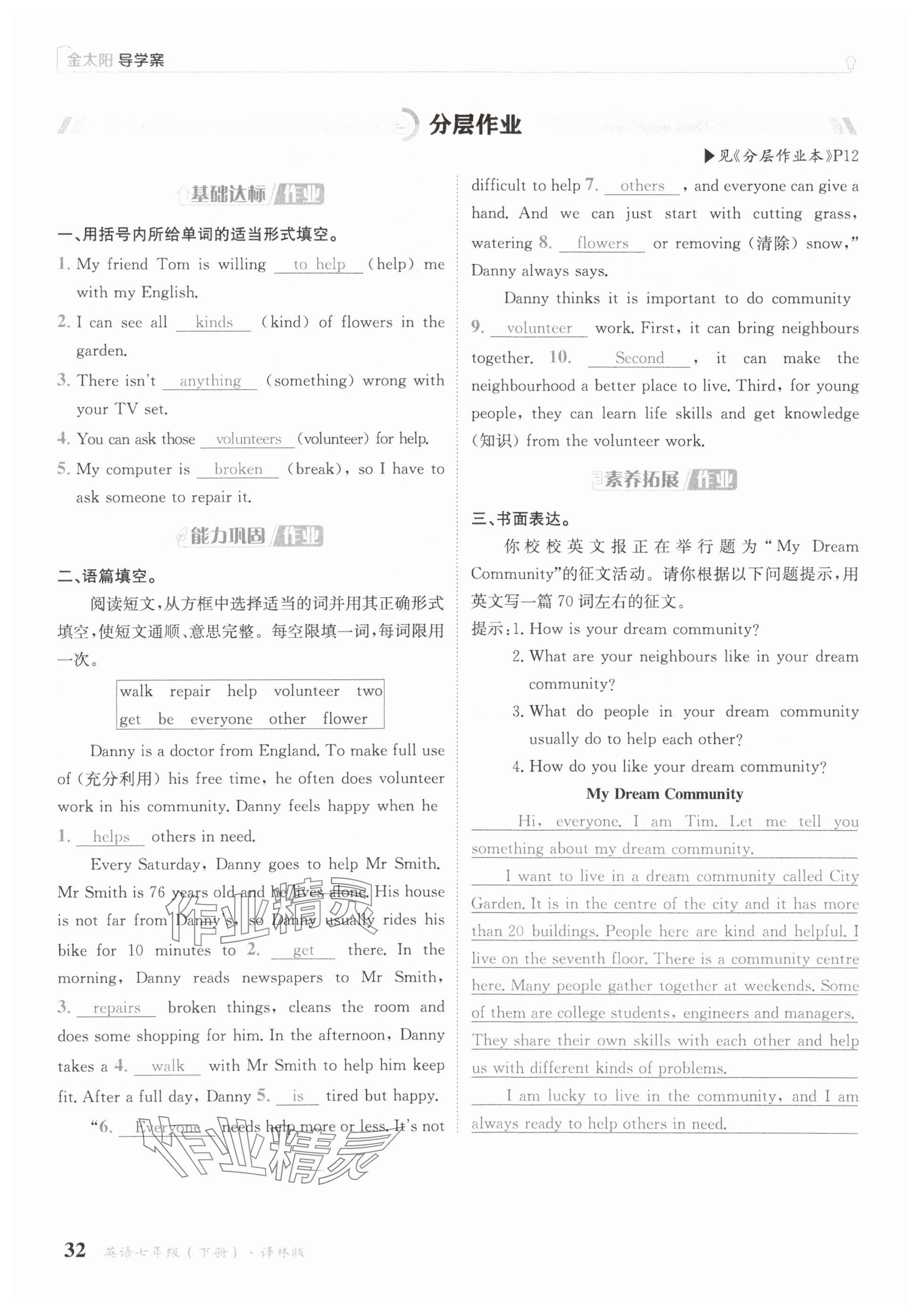 2025年金太陽(yáng)導(dǎo)學(xué)案七年級(jí)英語(yǔ)下冊(cè)譯林版 參考答案第32頁(yè)