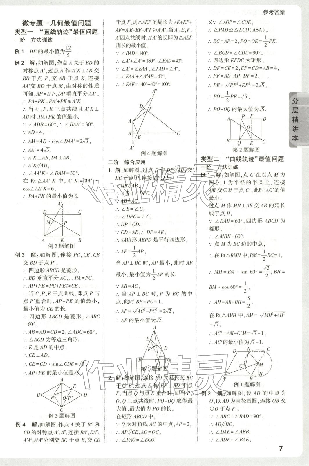 2026年万唯中考试题研究数学河北专版 第7页