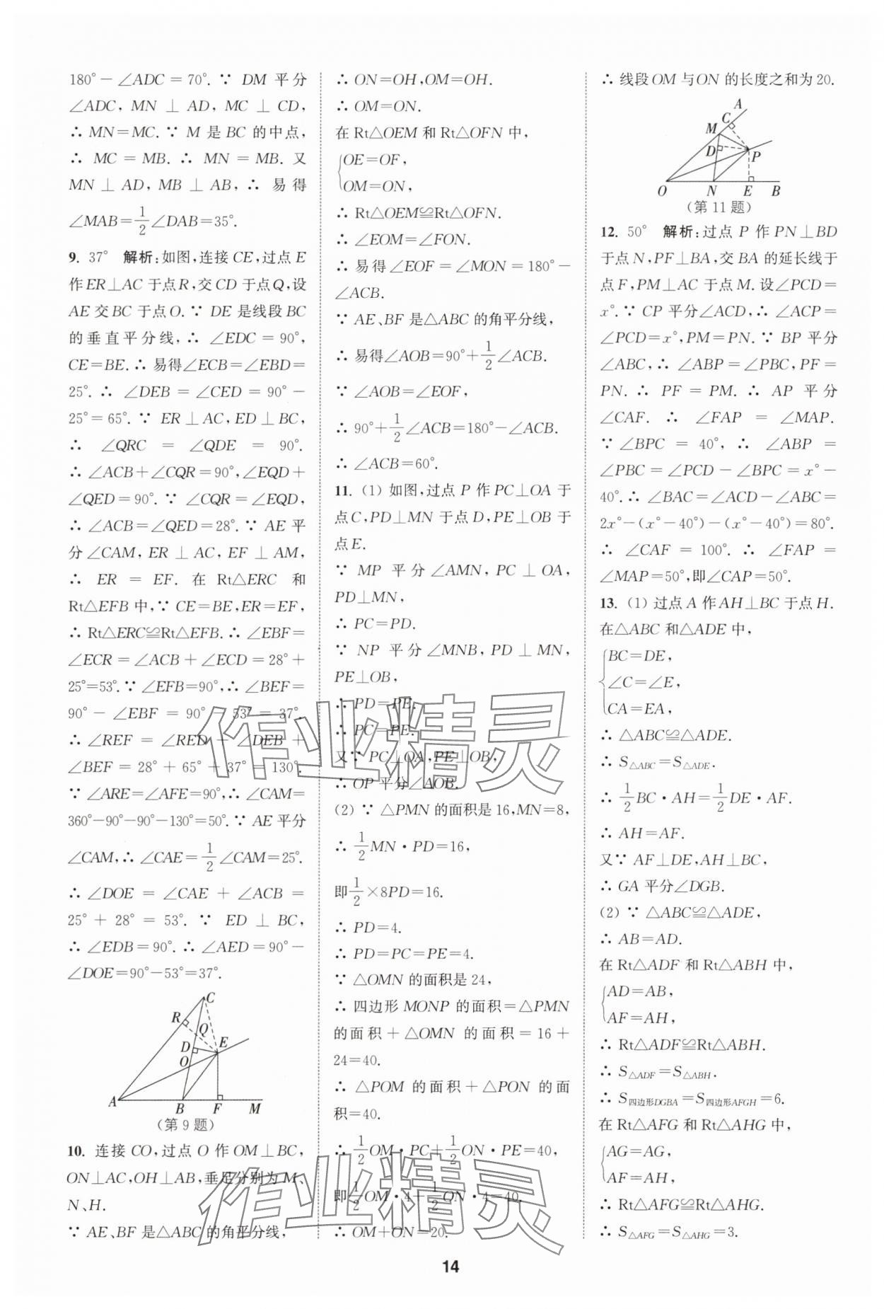 2025年拔尖特训八年级数学上册苏科版 第14页