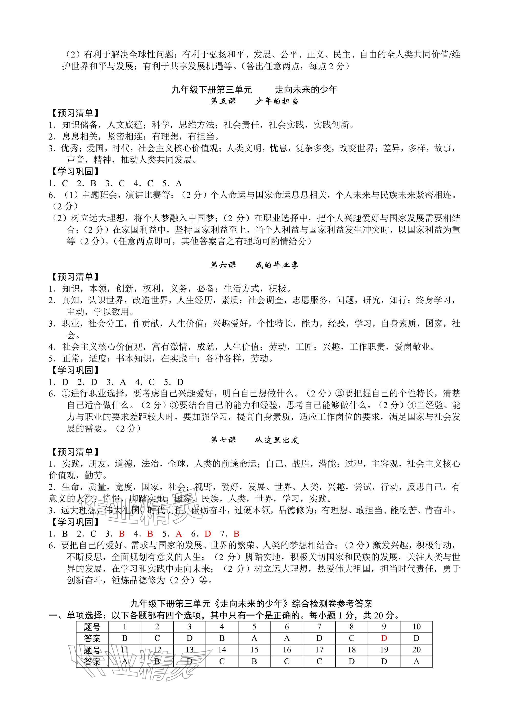 2026年全品中考复习方案道德与法治&nbsp;参考答案第3页