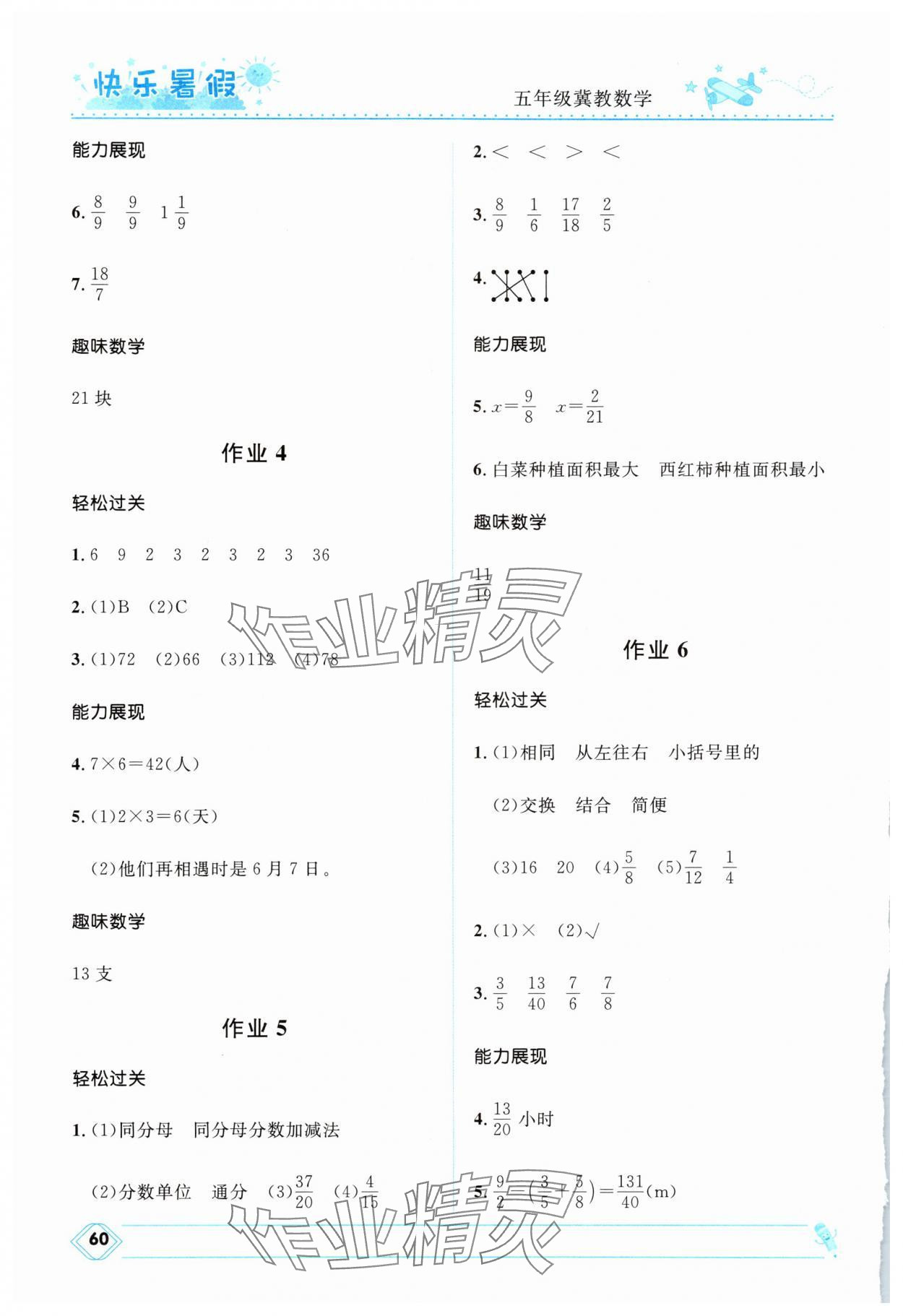 2025年赢在起跑线快乐暑假河北少年儿童出版社五年级数学冀教版 第2页